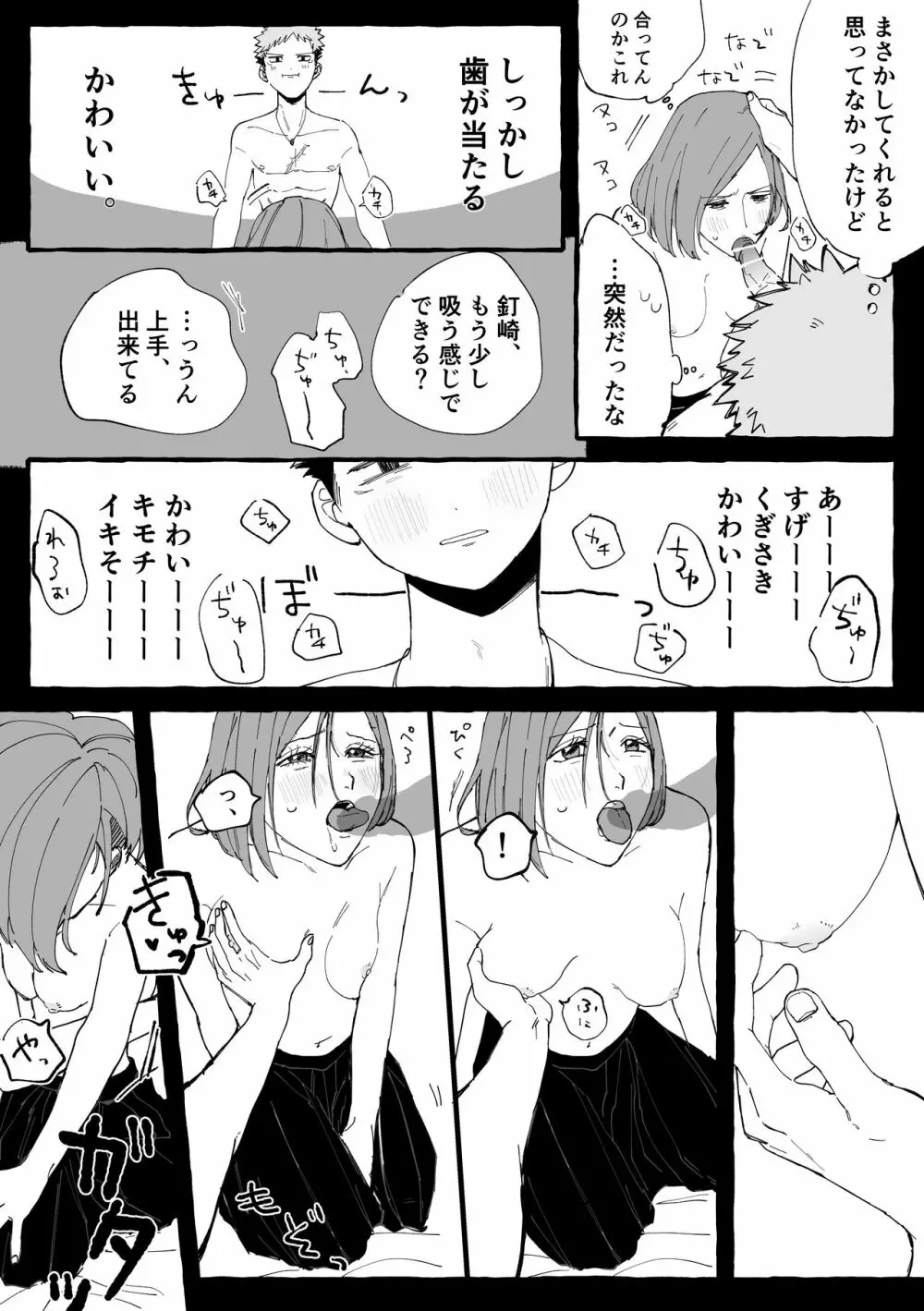 Tora kugi ga 🏩 ni iku ohanashi] Page.16