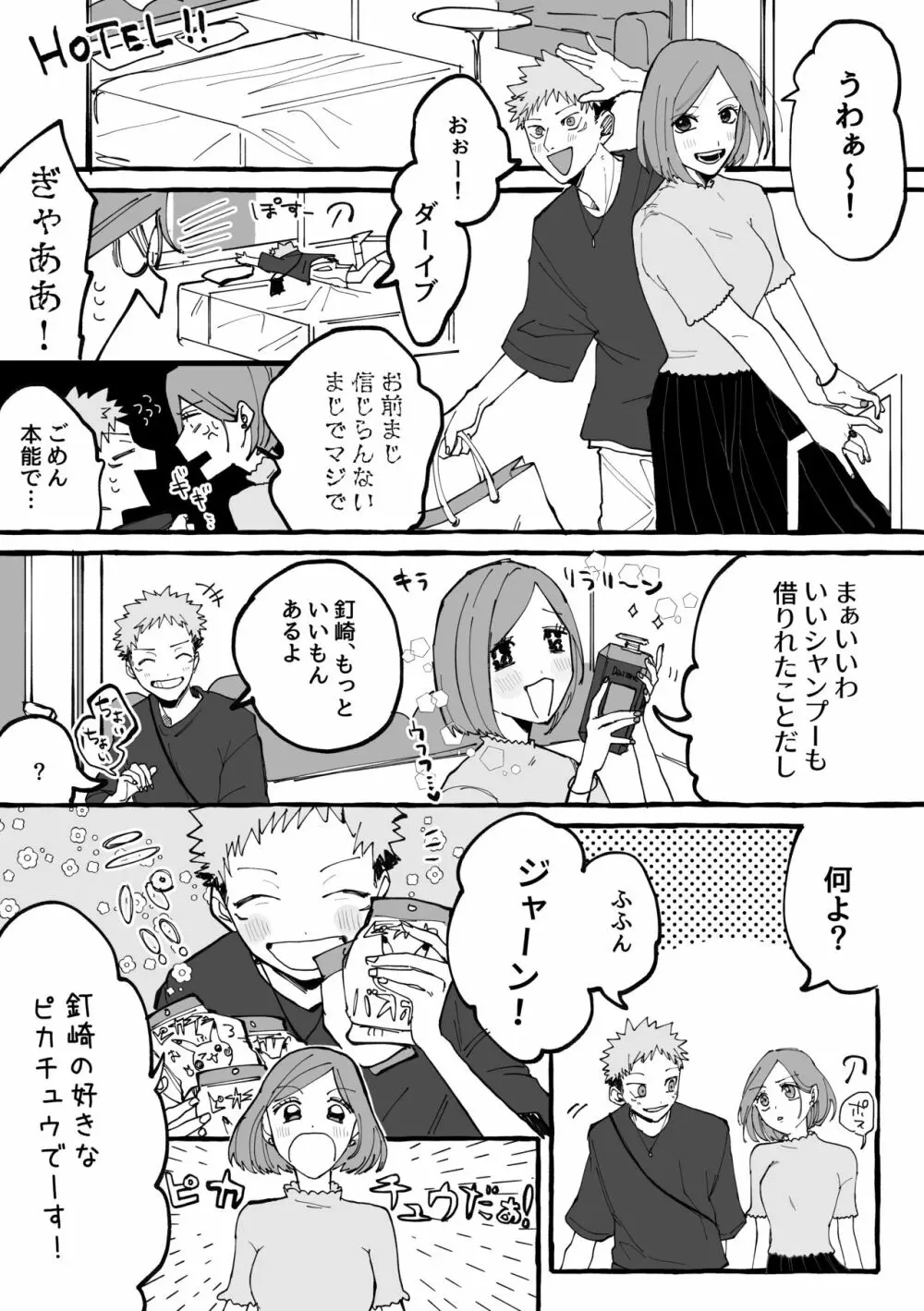 Tora kugi ga 🏩 ni iku ohanashi] Page.2