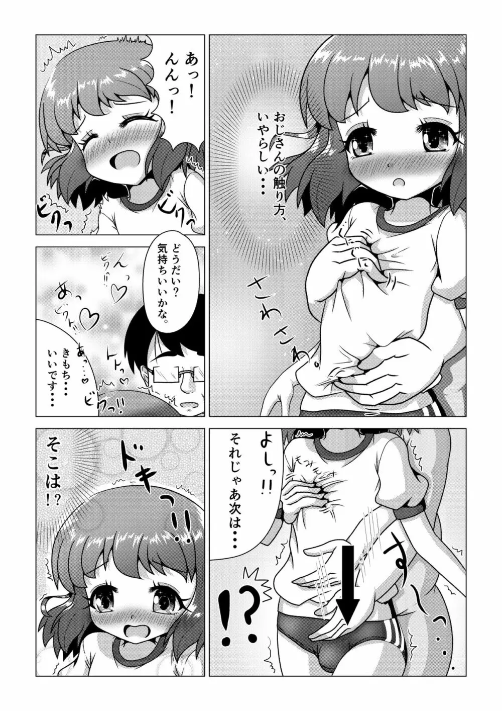 [八本木ヒルズ (SIS)] 初ウリ男の娘アキ(くん) ～ブルマでお触り種付け初体験～ Page.10