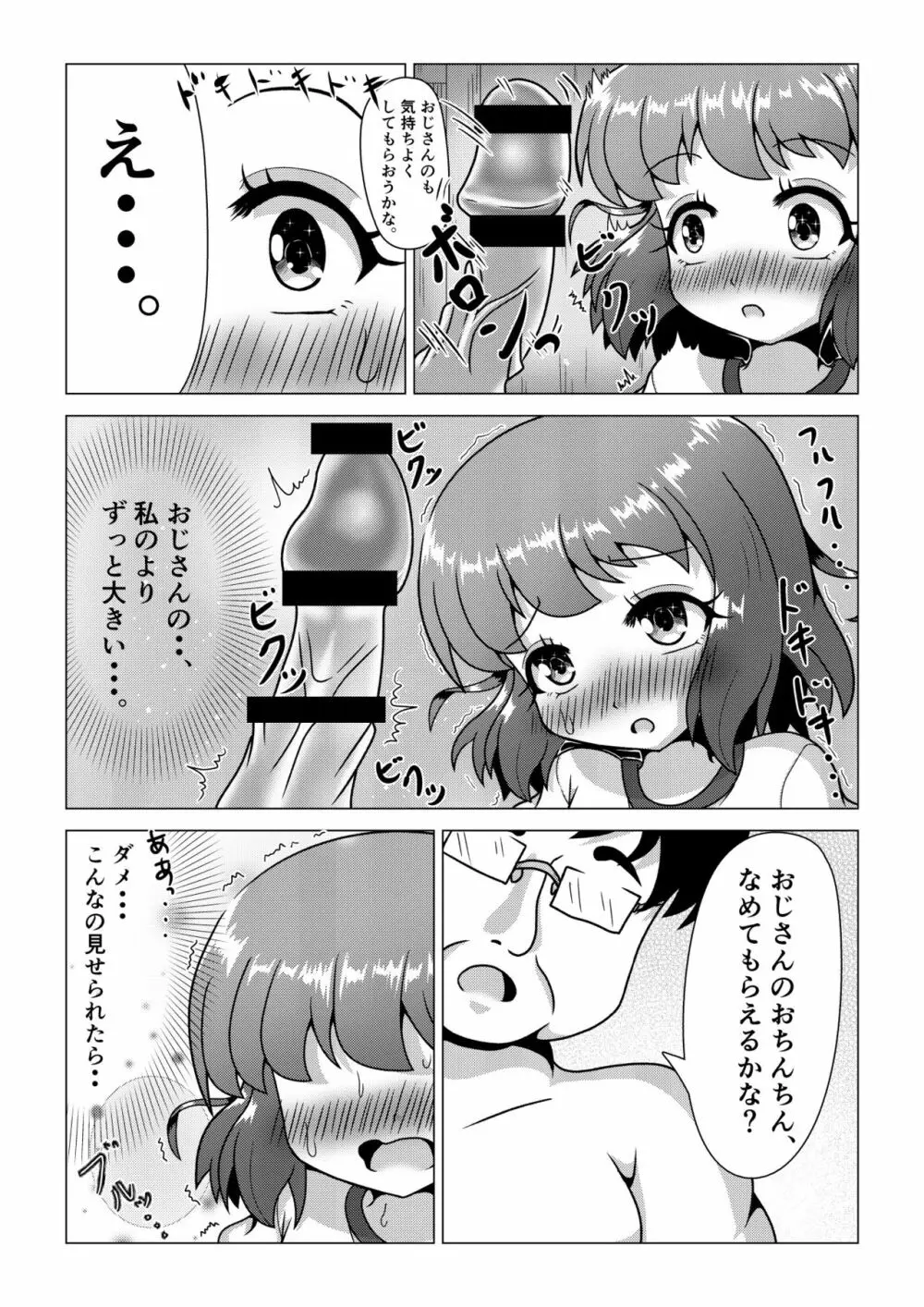 [八本木ヒルズ (SIS)] 初ウリ男の娘アキ(くん) ～ブルマでお触り種付け初体験～ Page.14