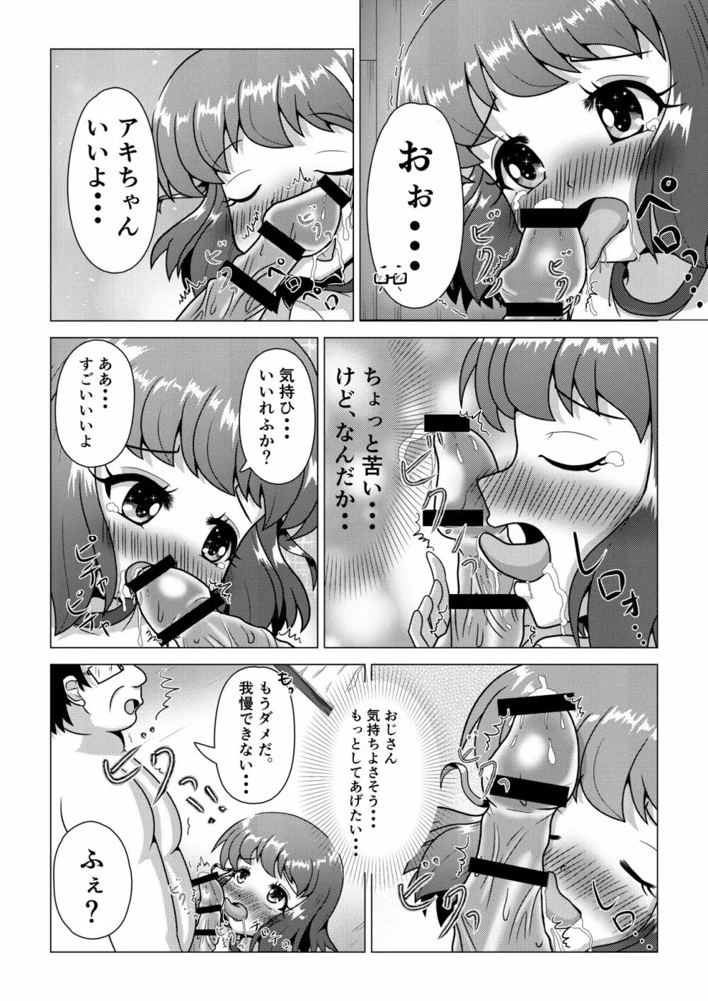 [八本木ヒルズ (SIS)] 初ウリ男の娘アキ(くん) ～ブルマでお触り種付け初体験～ Page.15