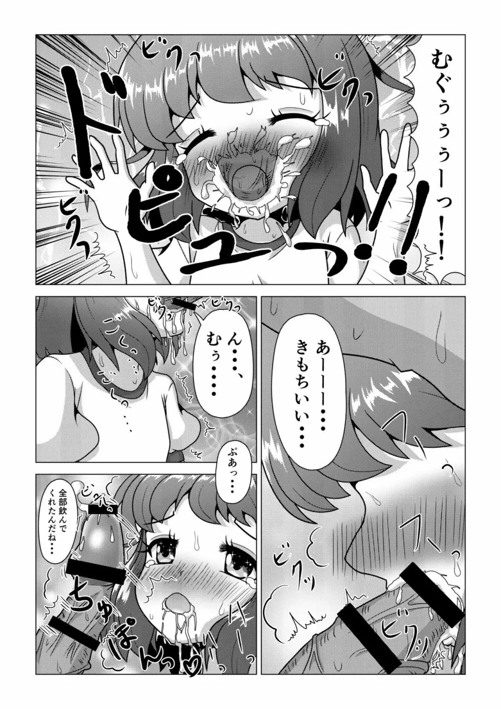 [八本木ヒルズ (SIS)] 初ウリ男の娘アキ(くん) ～ブルマでお触り種付け初体験～ Page.17