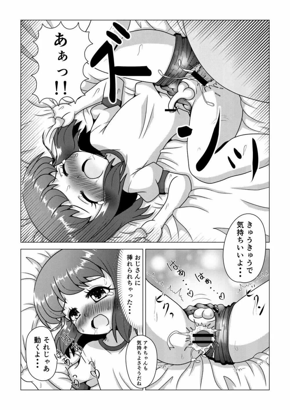 [八本木ヒルズ (SIS)] 初ウリ男の娘アキ(くん) ～ブルマでお触り種付け初体験～ Page.21