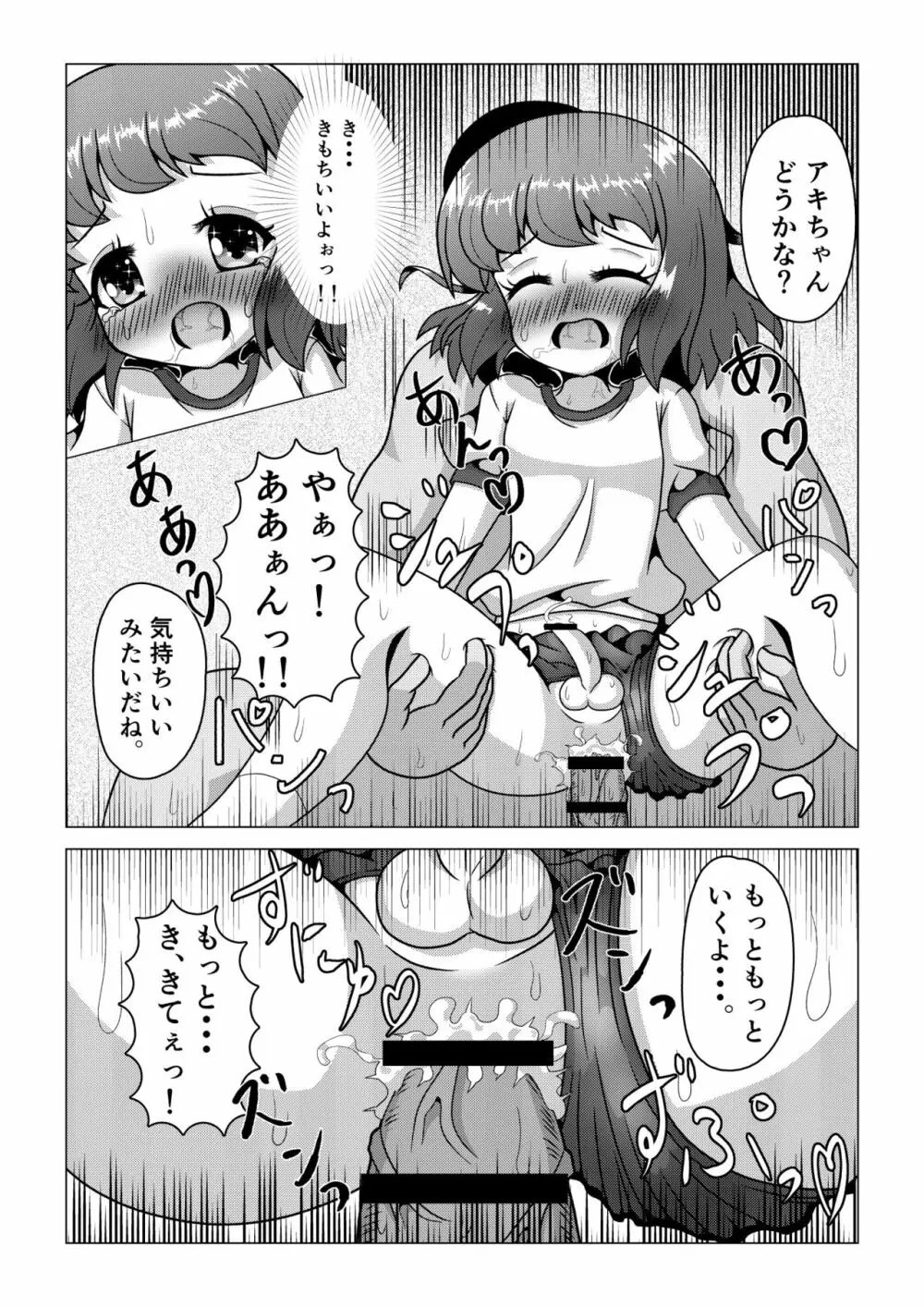 [八本木ヒルズ (SIS)] 初ウリ男の娘アキ(くん) ～ブルマでお触り種付け初体験～ Page.24