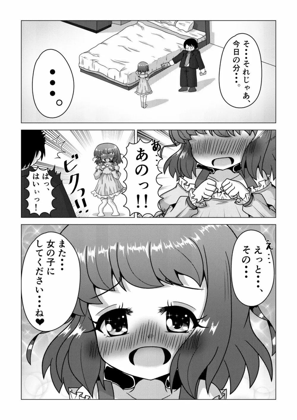 [八本木ヒルズ (SIS)] 初ウリ男の娘アキ(くん) ～ブルマでお触り種付け初体験～ Page.29