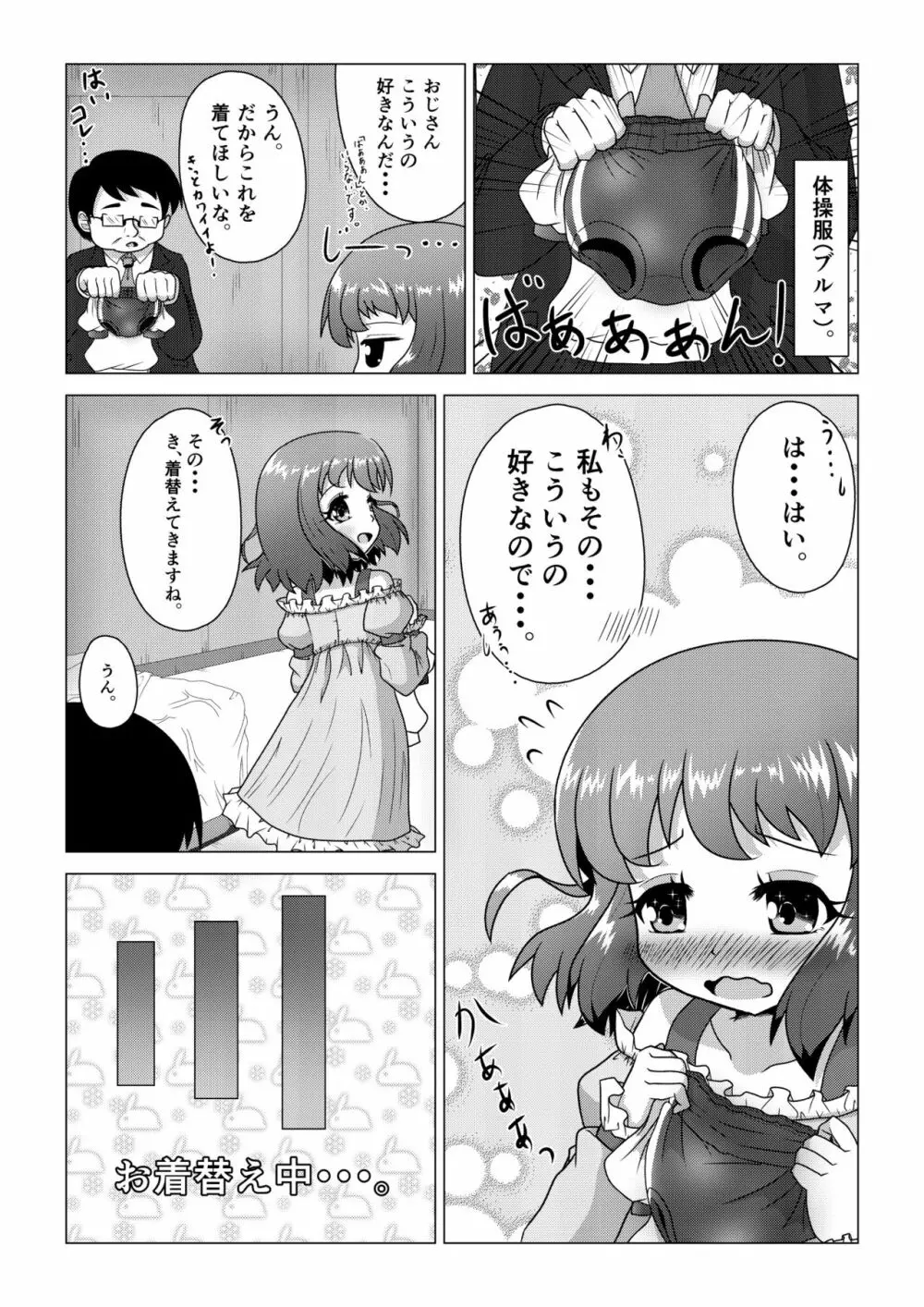 [八本木ヒルズ (SIS)] 初ウリ男の娘アキ(くん) ～ブルマでお触り種付け初体験～ Page.8