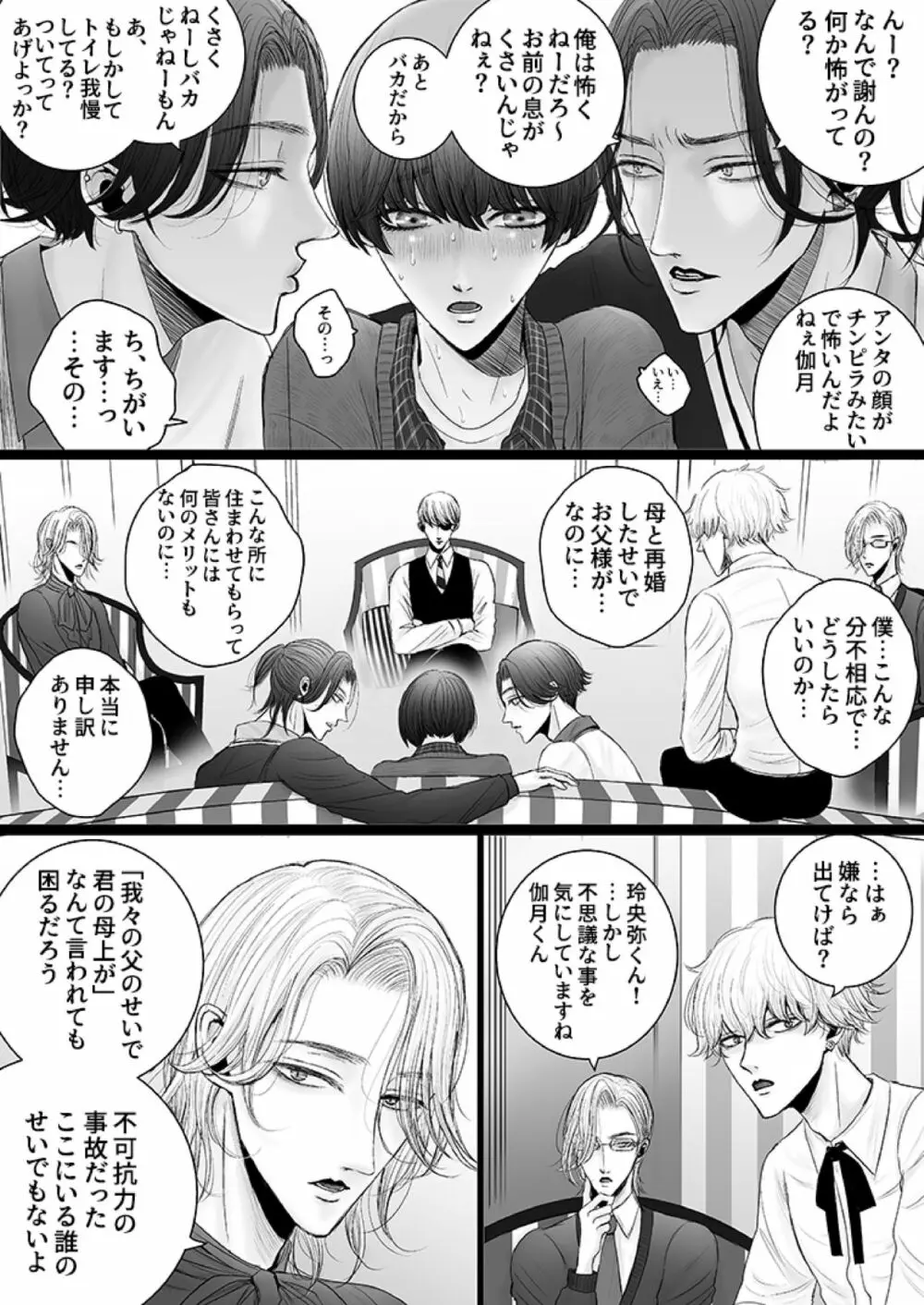 華妻家の七人は淫らに謀つ 1 Page.11