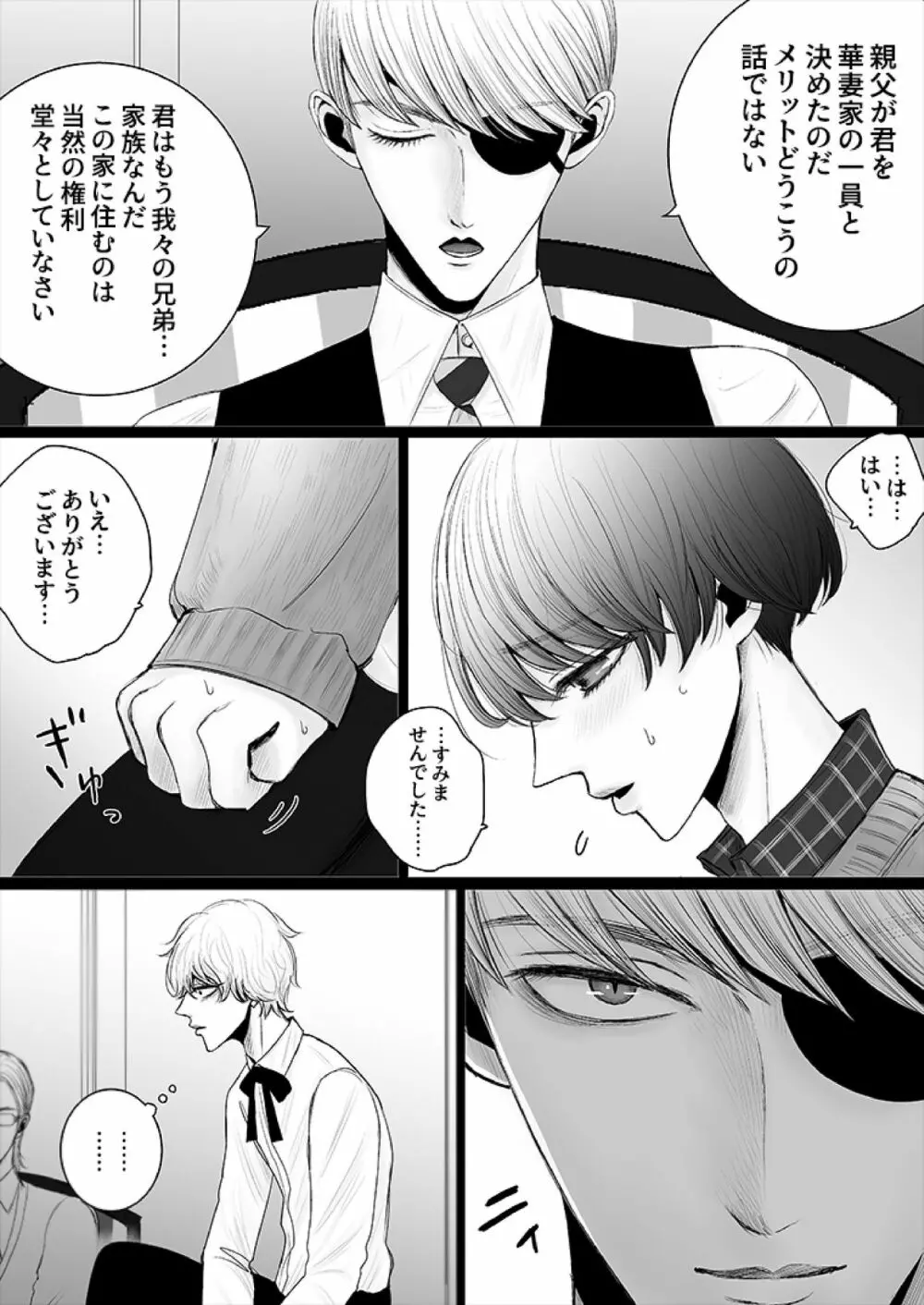 華妻家の七人は淫らに謀つ 1 Page.12