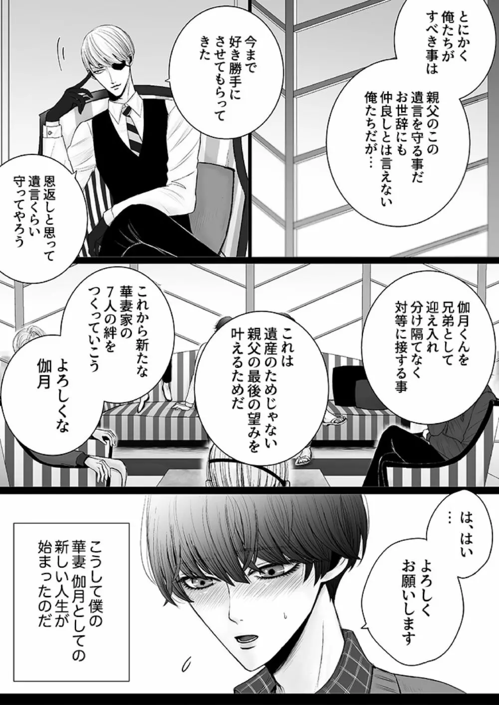 華妻家の七人は淫らに謀つ 1 Page.13