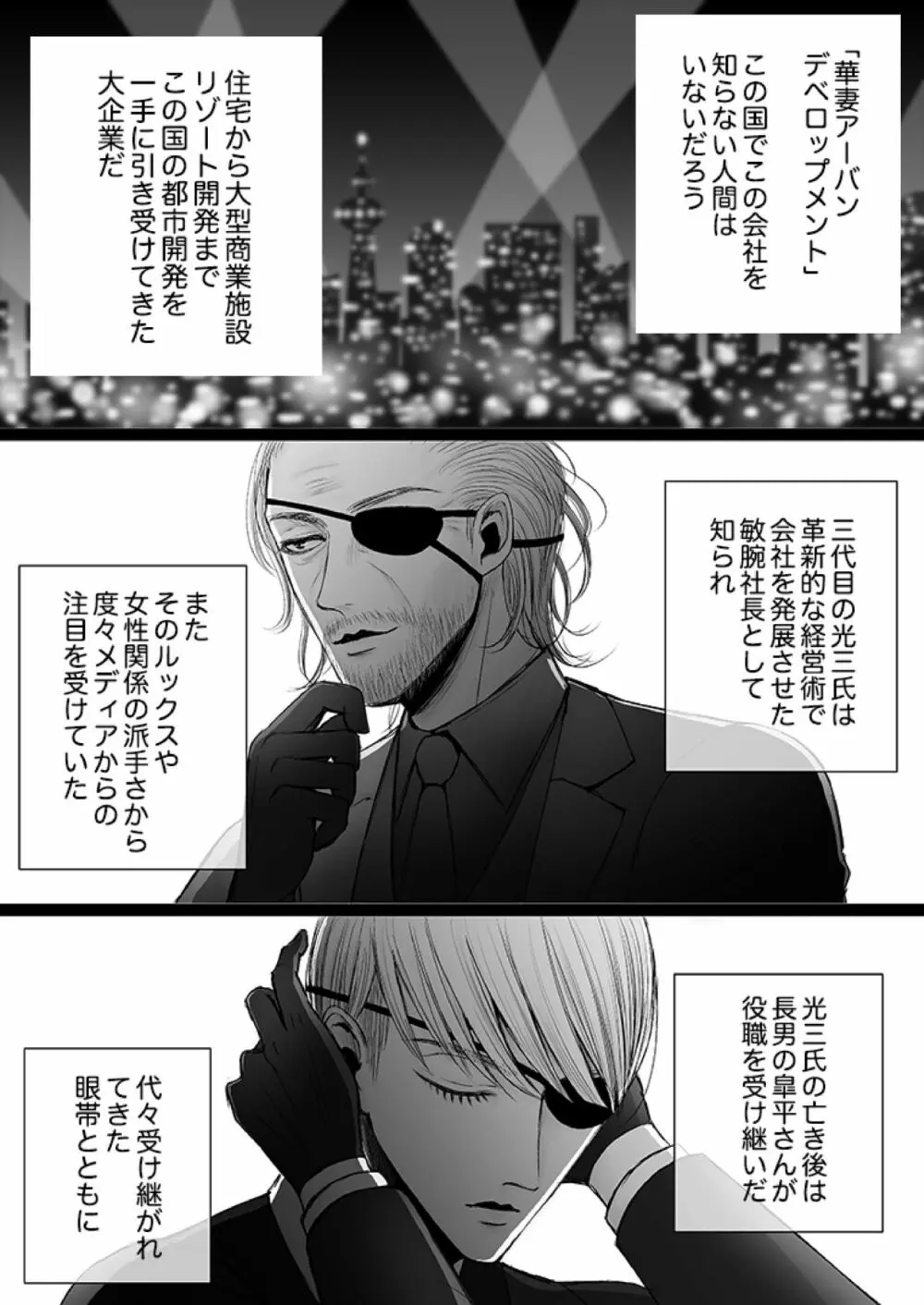 華妻家の七人は淫らに謀つ 1 Page.14