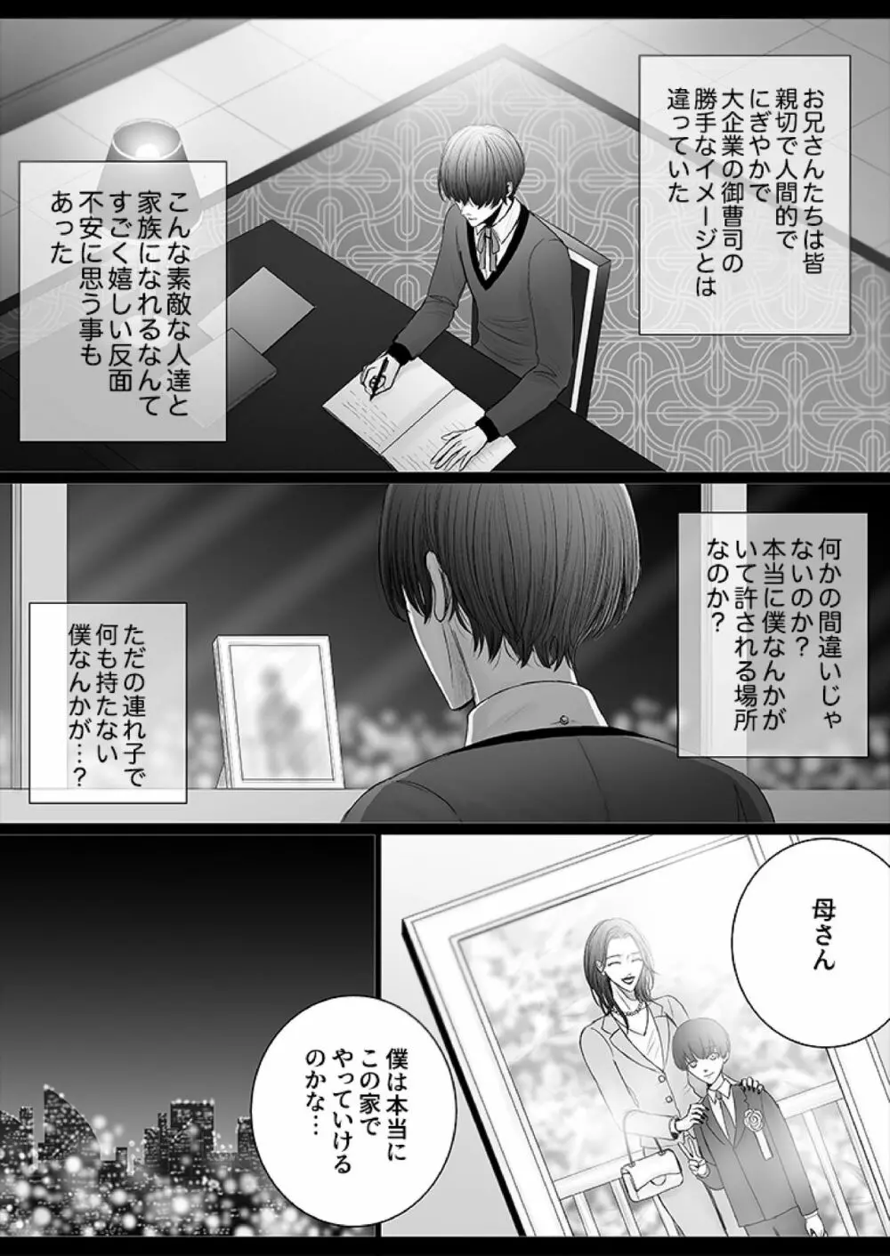 華妻家の七人は淫らに謀つ 1 Page.16