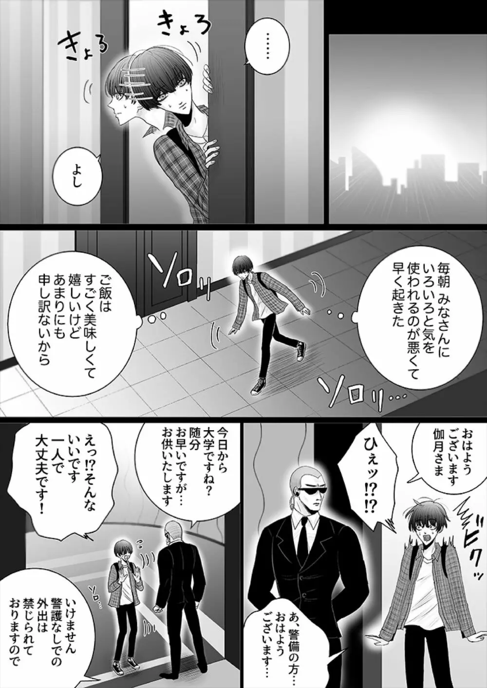 華妻家の七人は淫らに謀つ 1 Page.17