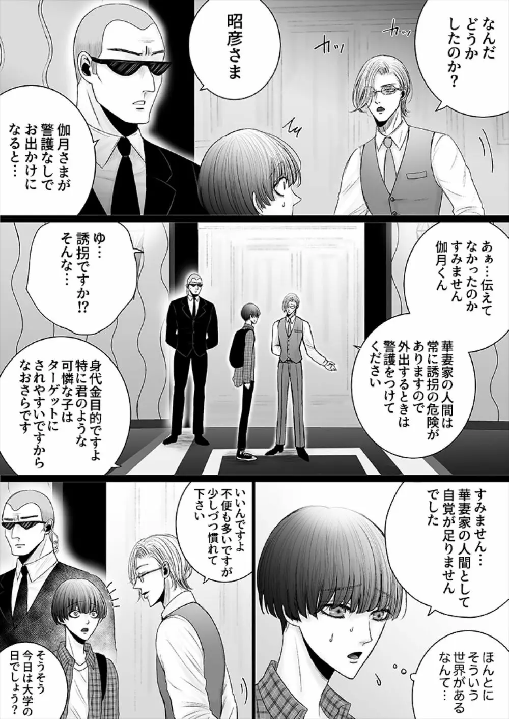 華妻家の七人は淫らに謀つ 1 Page.18