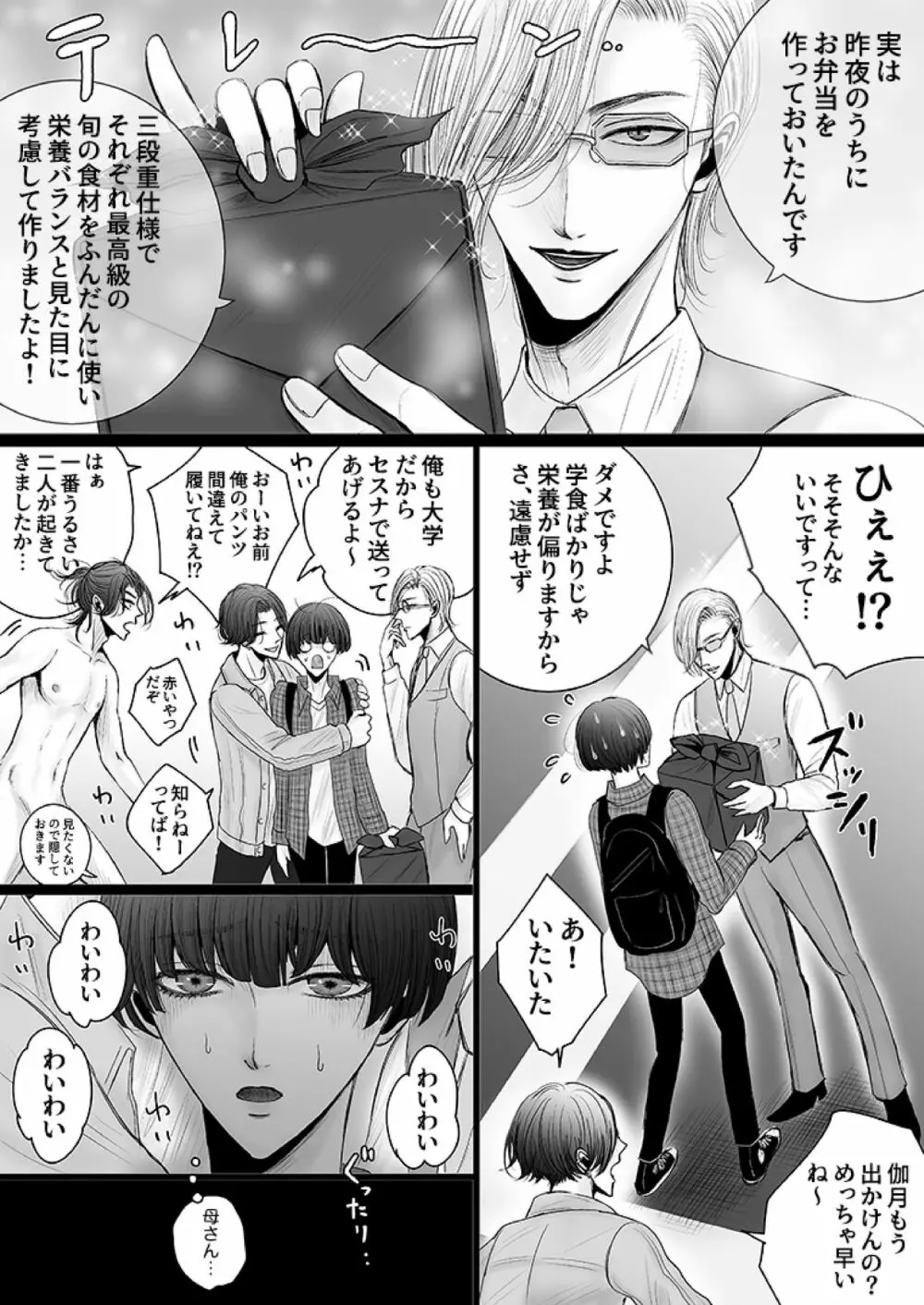 華妻家の七人は淫らに謀つ 1 Page.19