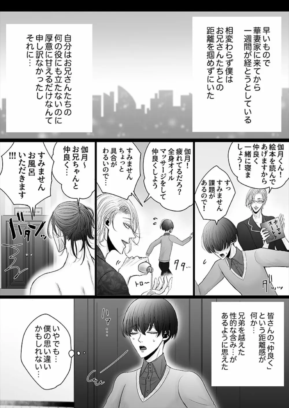 華妻家の七人は淫らに謀つ 1 Page.20