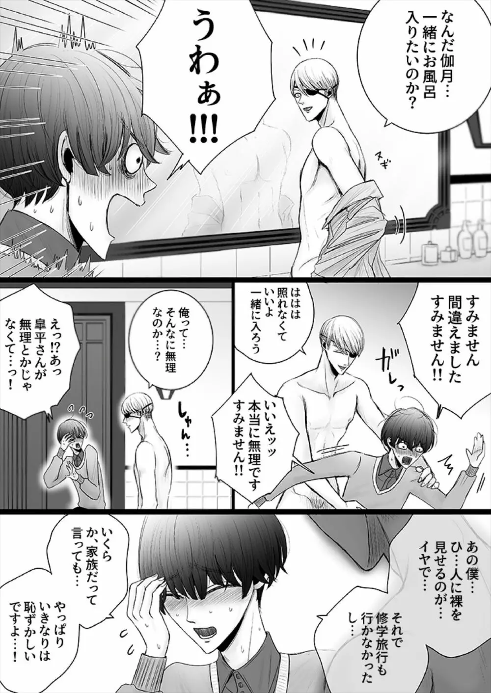 華妻家の七人は淫らに謀つ 1 Page.21