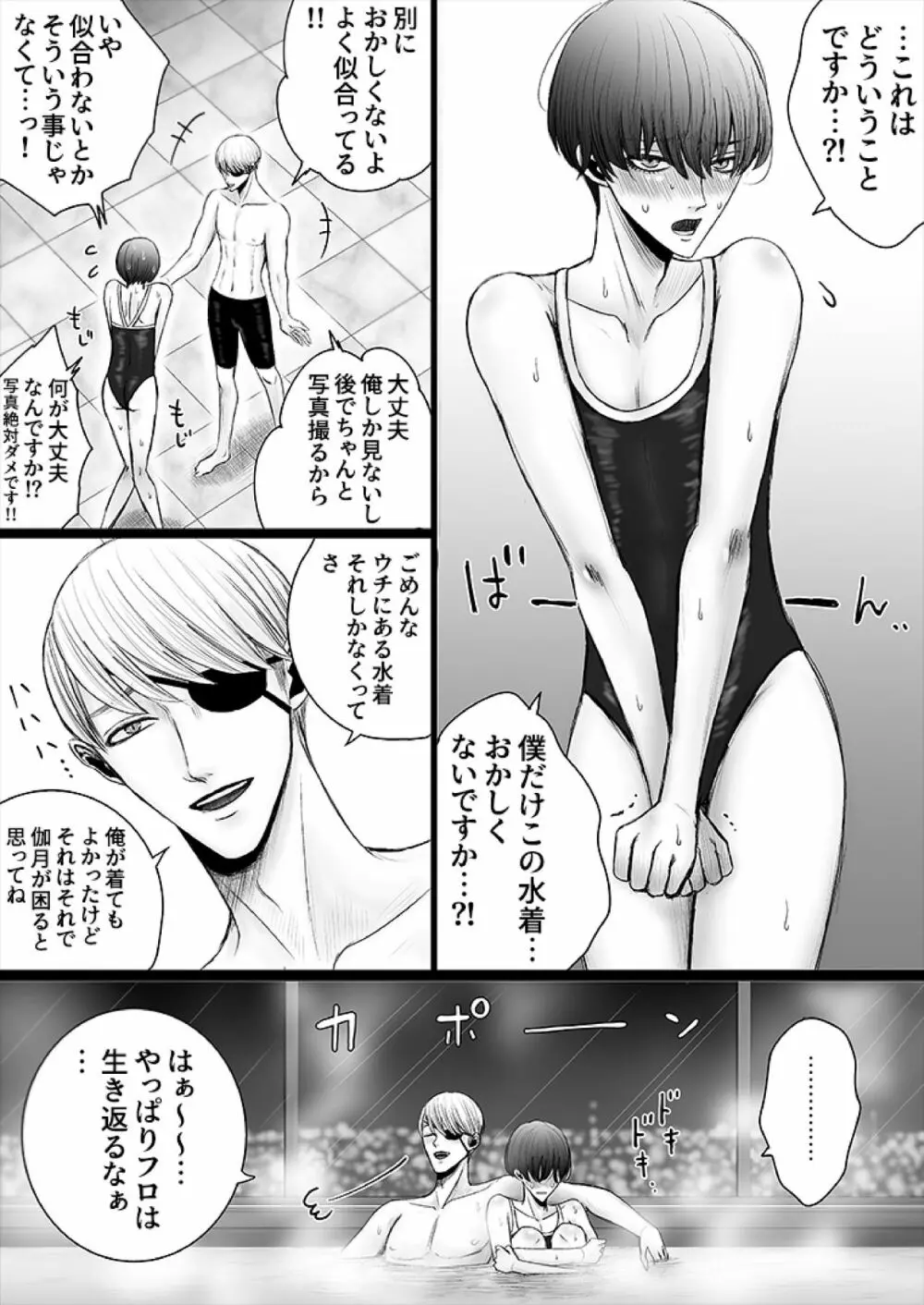 華妻家の七人は淫らに謀つ 1 Page.23