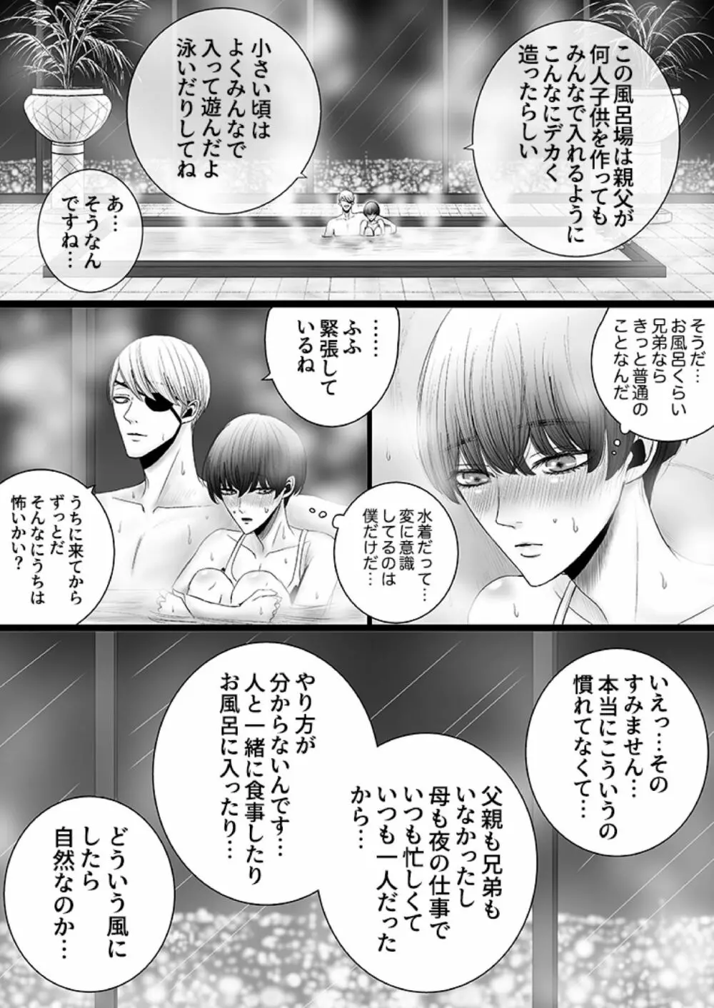 華妻家の七人は淫らに謀つ 1 Page.24