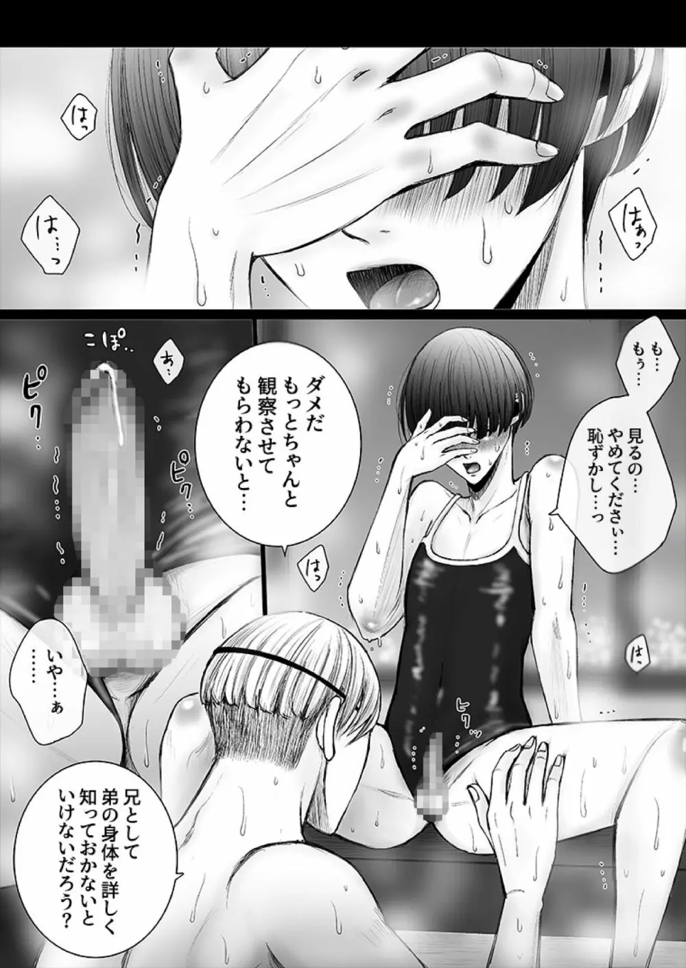 華妻家の七人は淫らに謀つ 1 Page.27