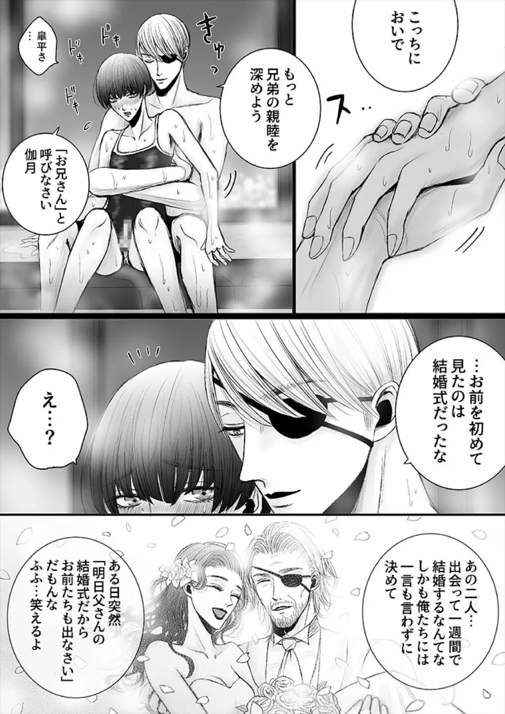 華妻家の七人は淫らに謀つ 1 Page.31