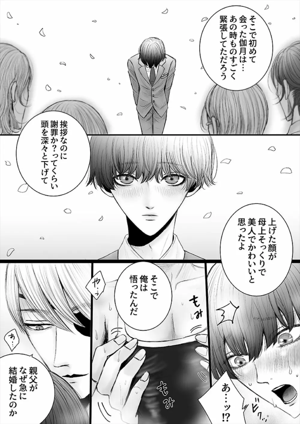 華妻家の七人は淫らに謀つ 1 Page.32