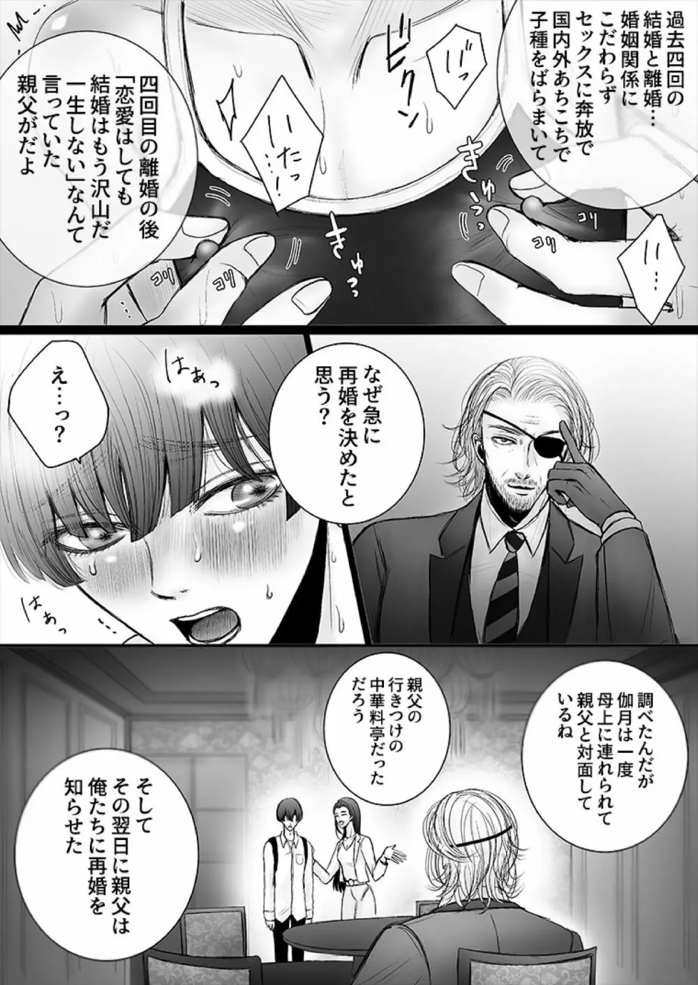 華妻家の七人は淫らに謀つ 1 Page.33