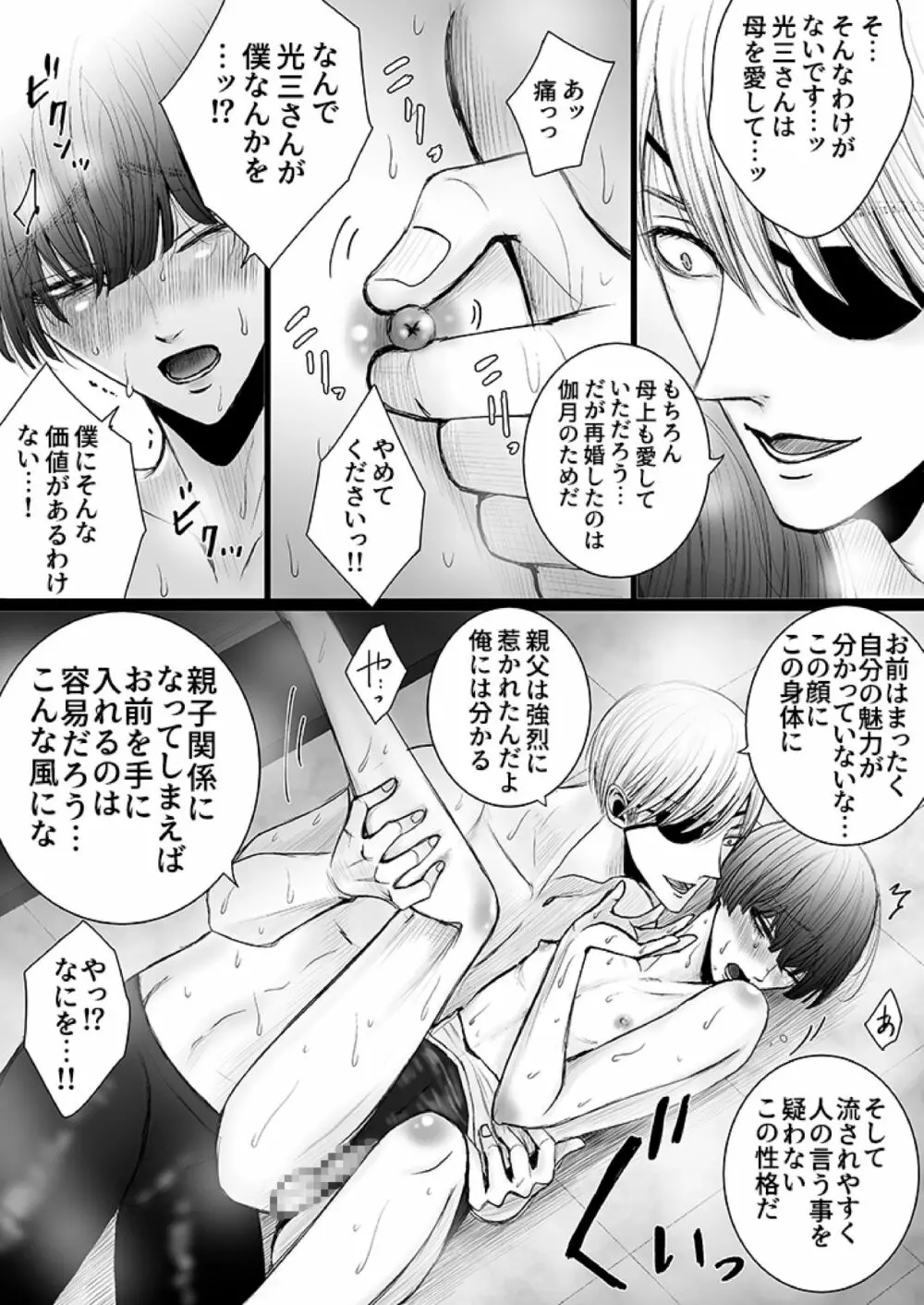 華妻家の七人は淫らに謀つ 1 Page.35