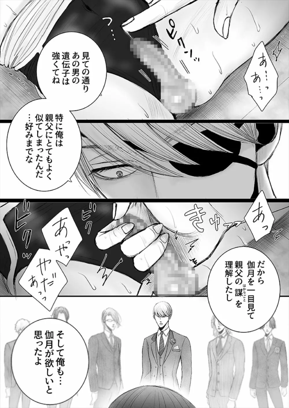 華妻家の七人は淫らに謀つ 1 Page.36