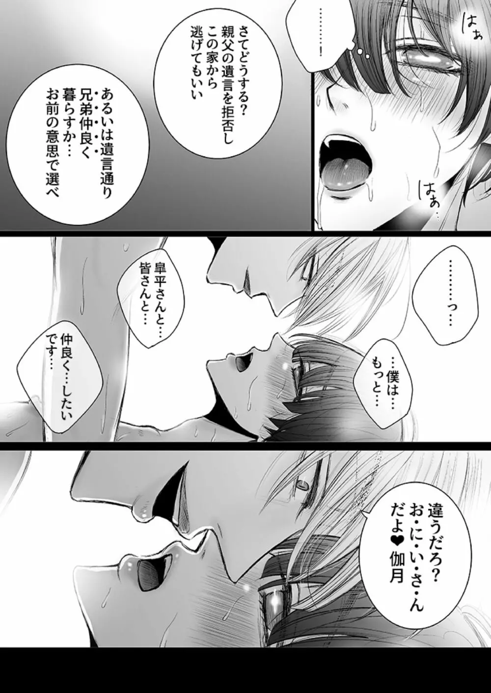 華妻家の七人は淫らに謀つ 1 Page.38