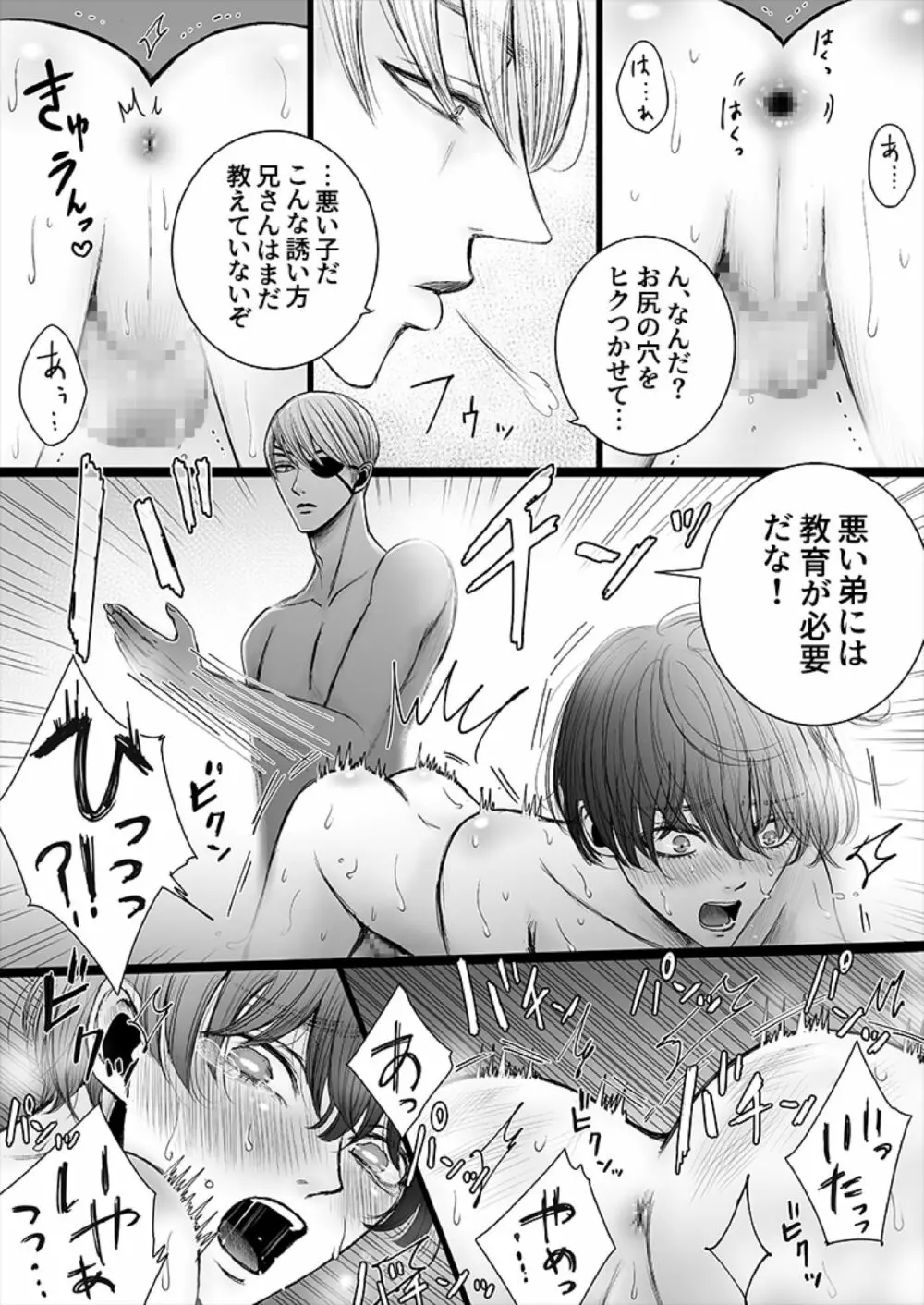 華妻家の七人は淫らに謀つ 1 Page.41