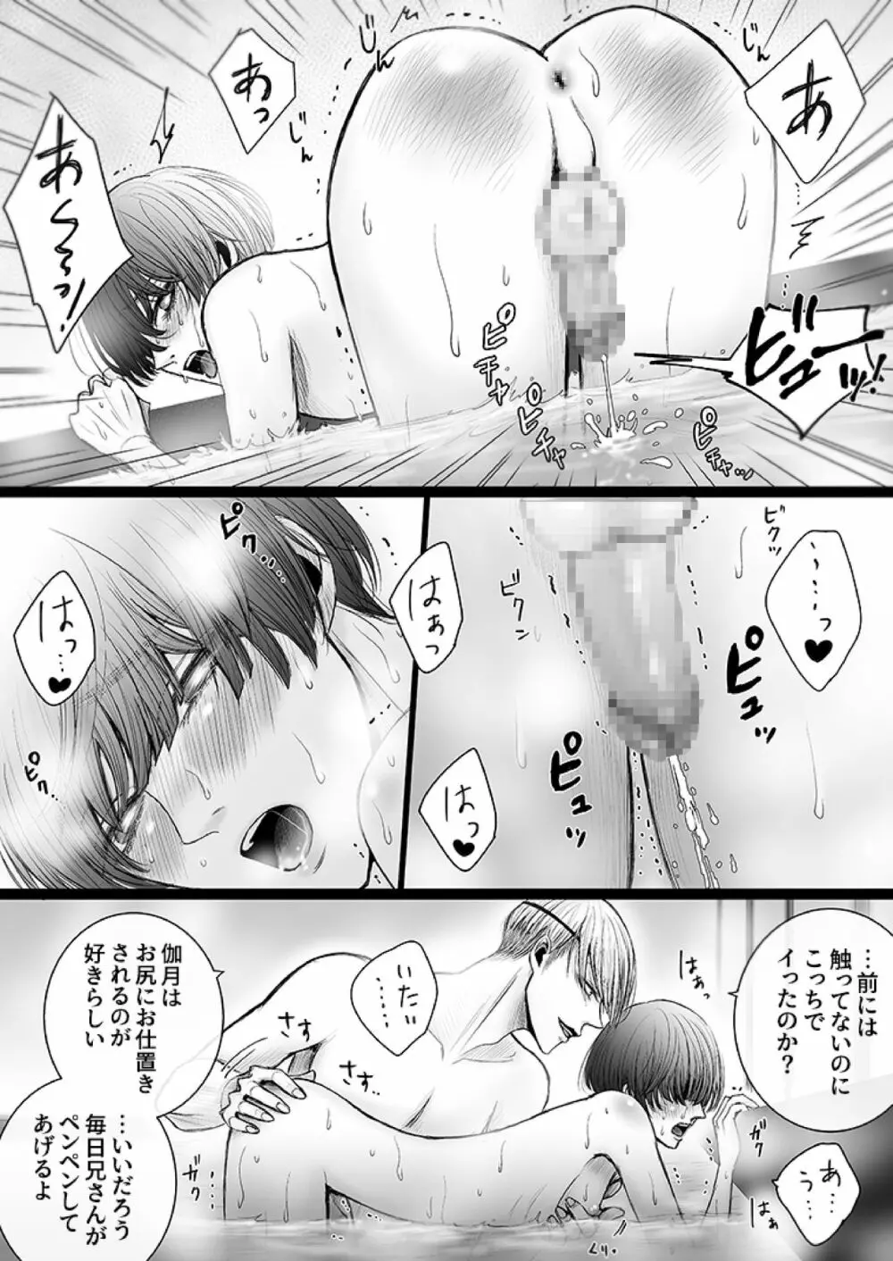 華妻家の七人は淫らに謀つ 1 Page.42