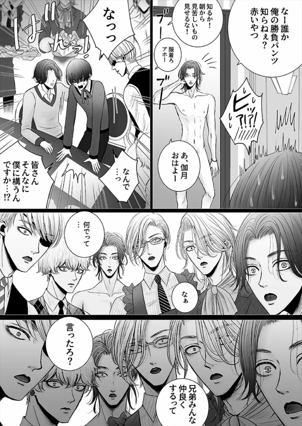 華妻家の七人は淫らに謀つ 1 Page.5