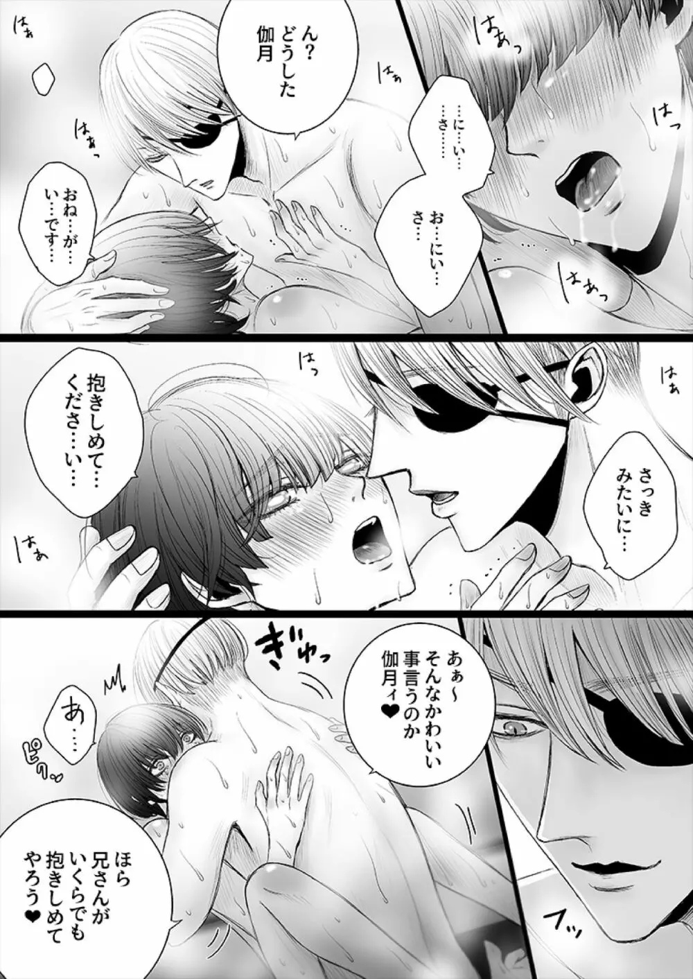 華妻家の七人は淫らに謀つ 1 Page.50