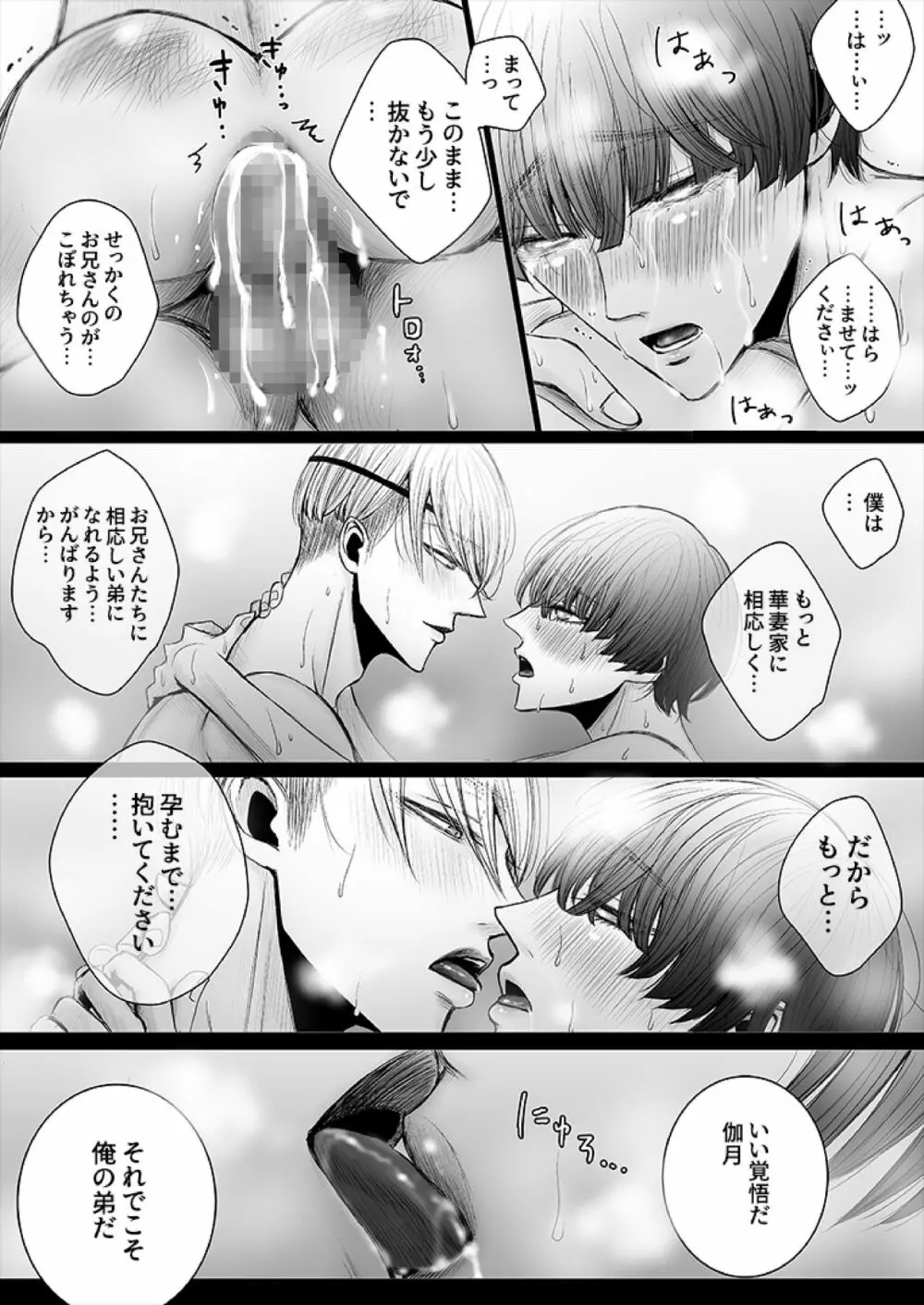 華妻家の七人は淫らに謀つ 1 Page.54