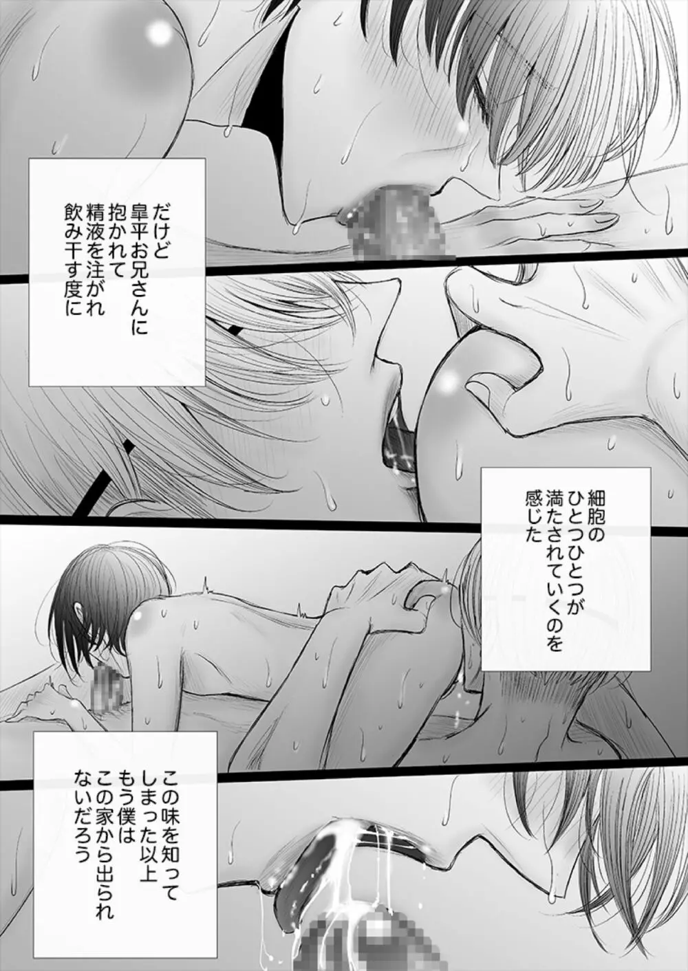 華妻家の七人は淫らに謀つ 1 Page.56