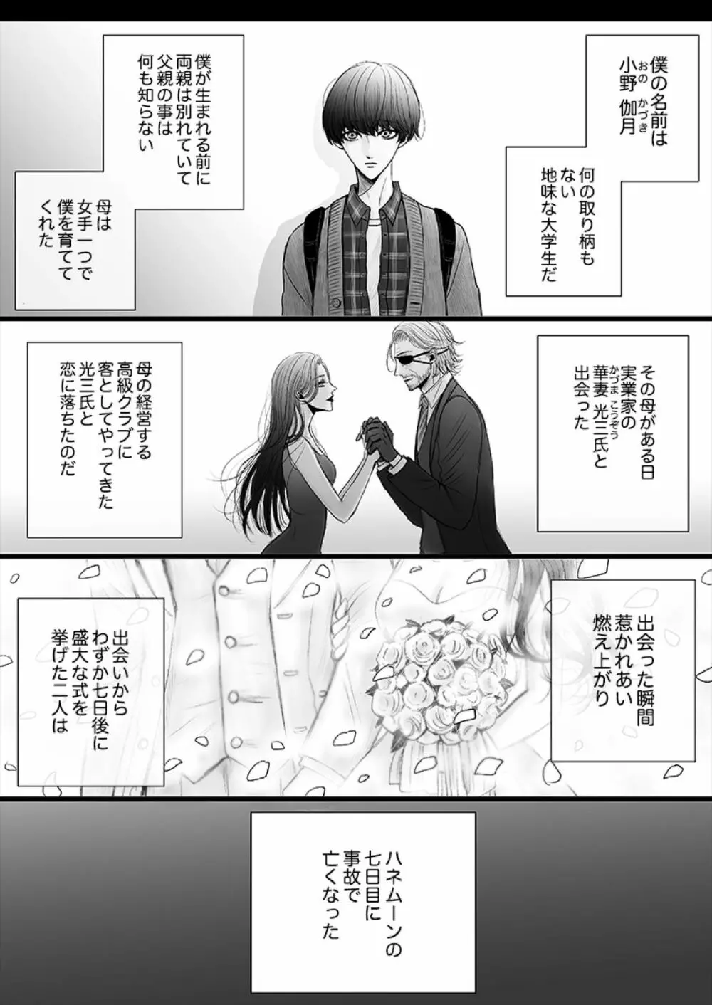 華妻家の七人は淫らに謀つ 1 Page.6