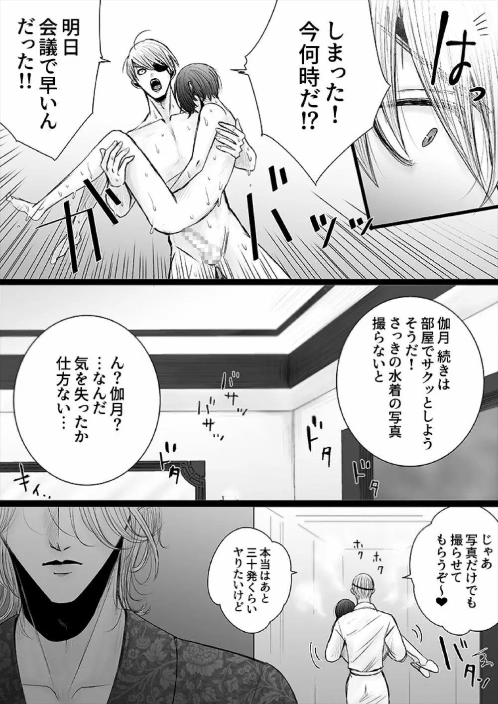 華妻家の七人は淫らに謀つ 1 Page.63