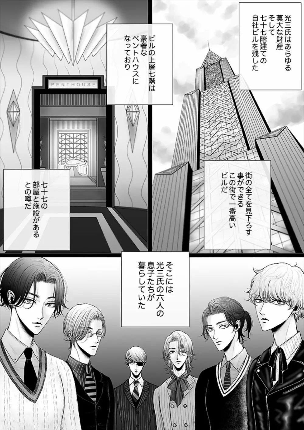 華妻家の七人は淫らに謀つ 1 Page.7