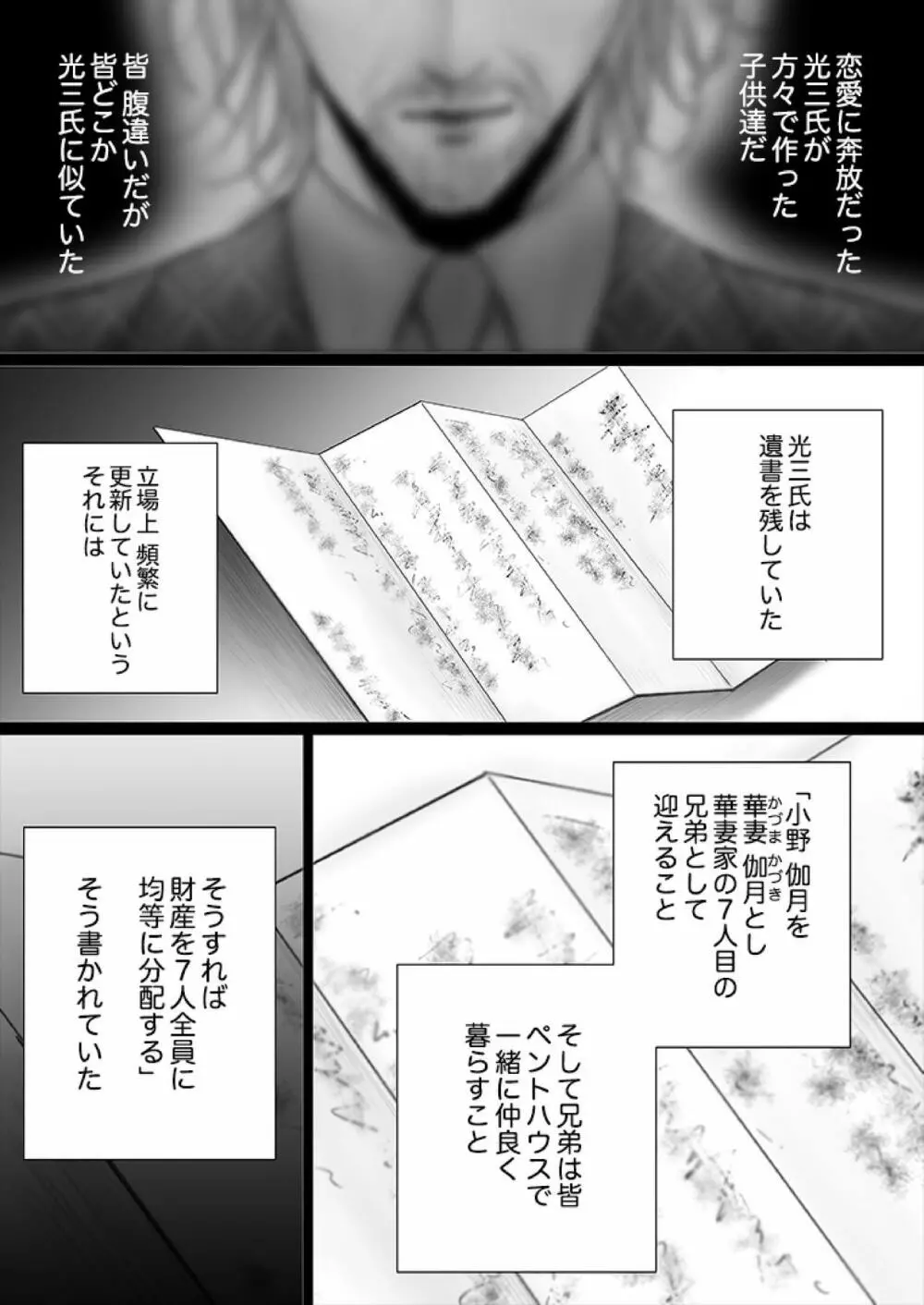 華妻家の七人は淫らに謀つ 1 Page.8