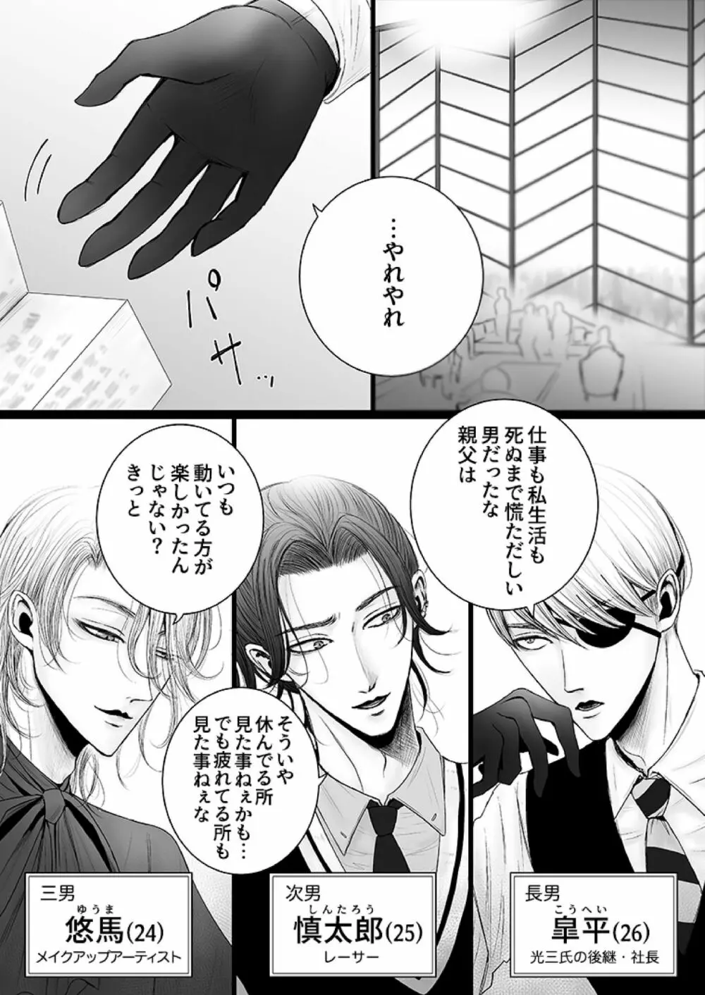 華妻家の七人は淫らに謀つ 1 Page.9