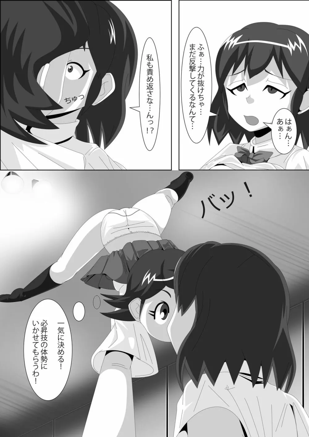 レズバトルマネージャー秋 前編 Page.18