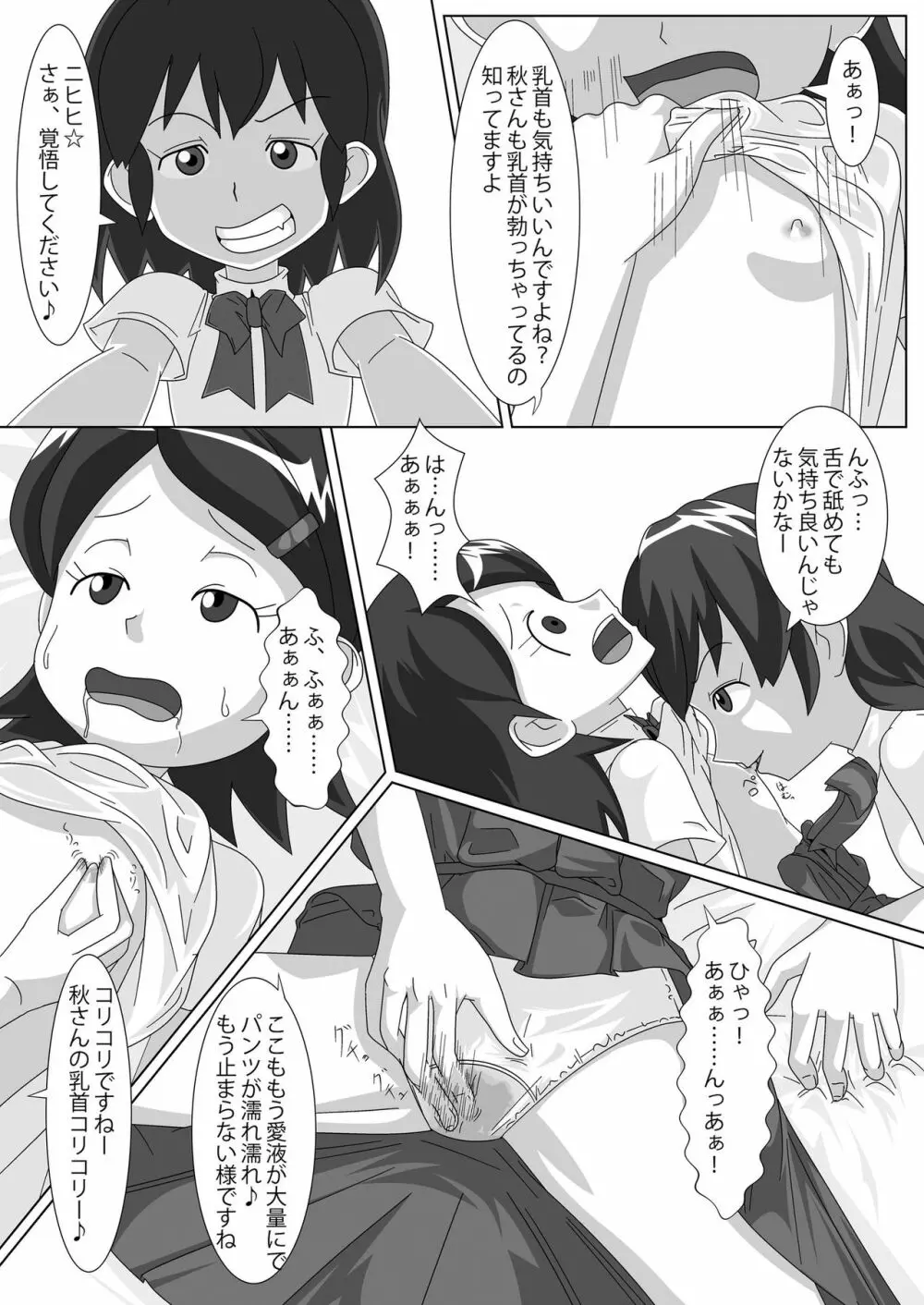 レズバトルマネージャー秋 前編 Page.34