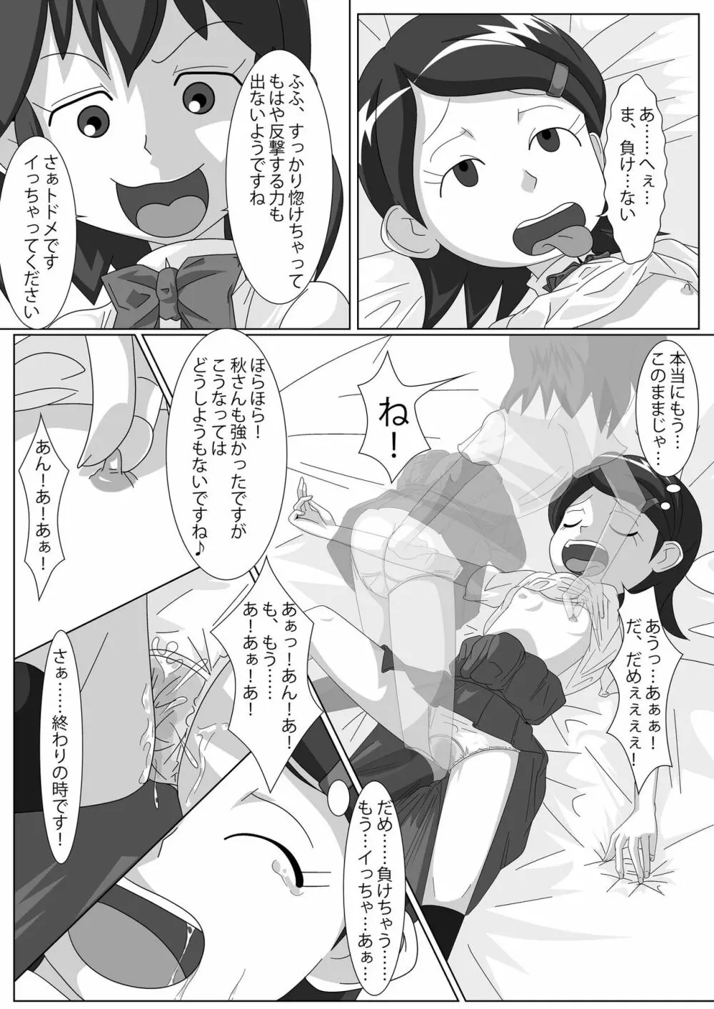 レズバトルマネージャー秋 前編 Page.35