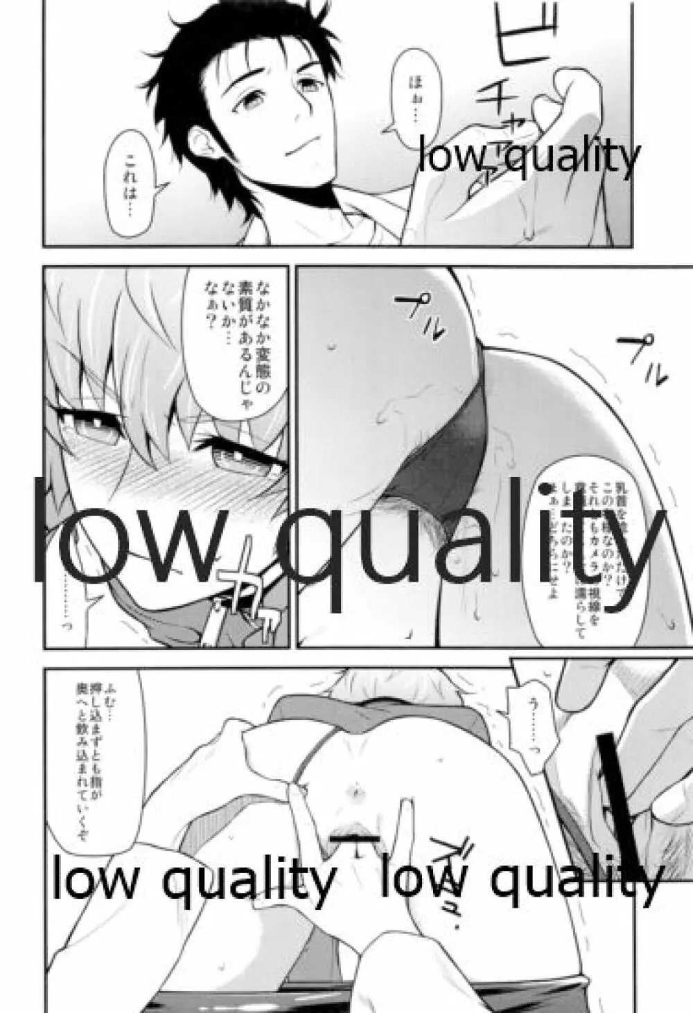 えらーとらっぷ Page.9