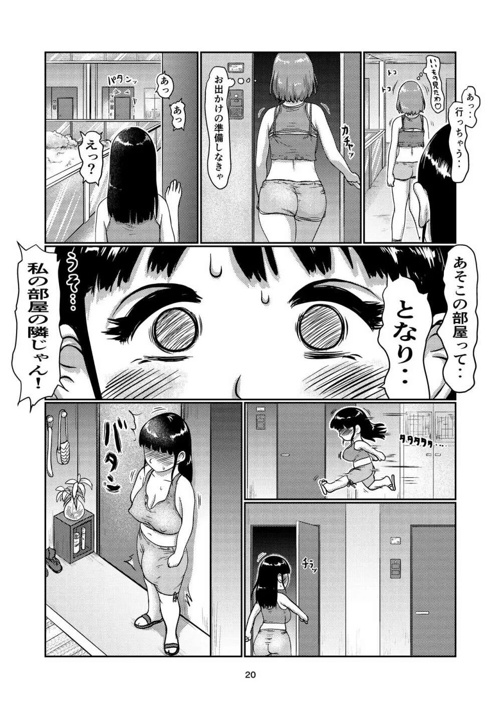 ふた娘の生配信 Page.20