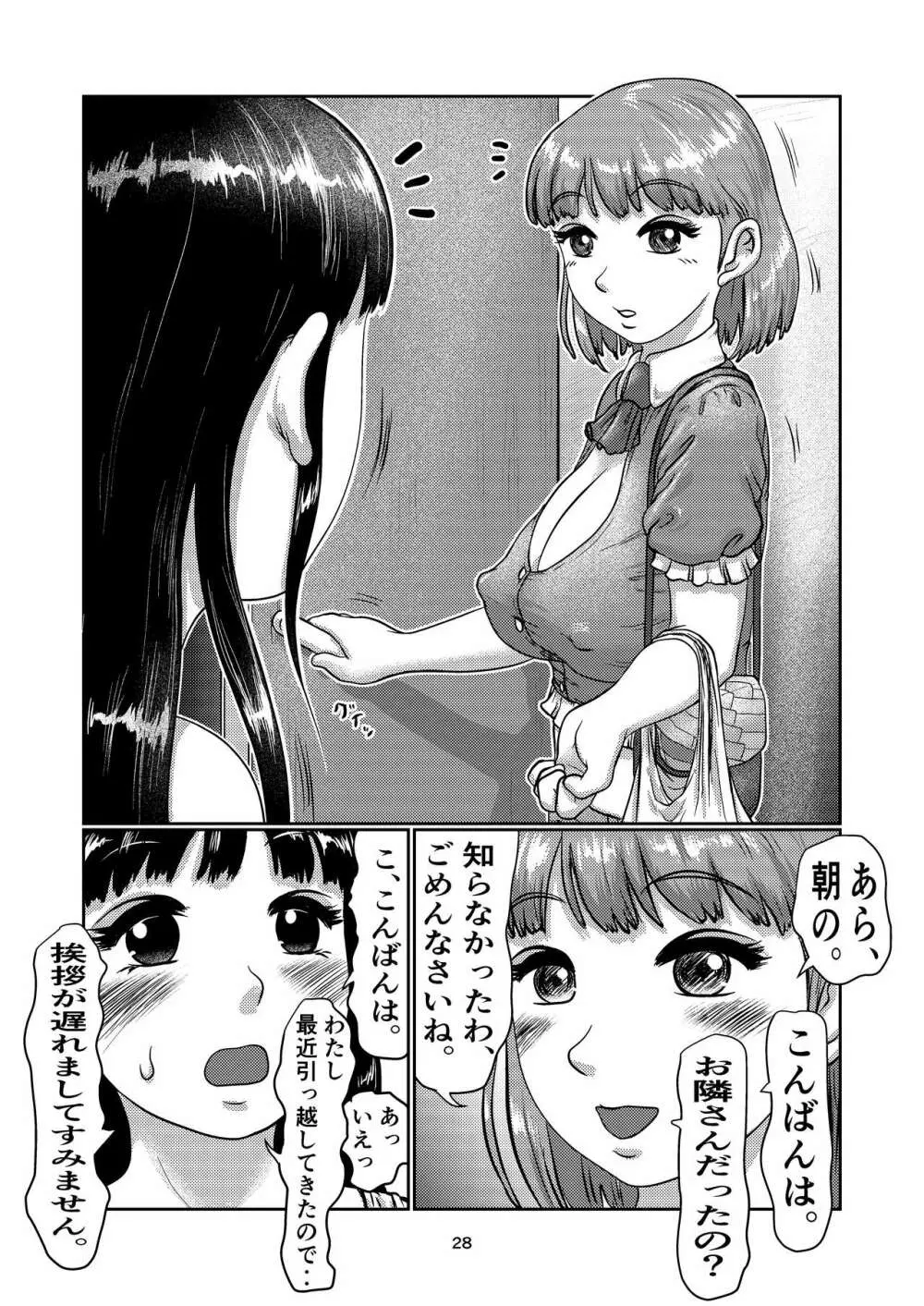 ふた娘の生配信 Page.28