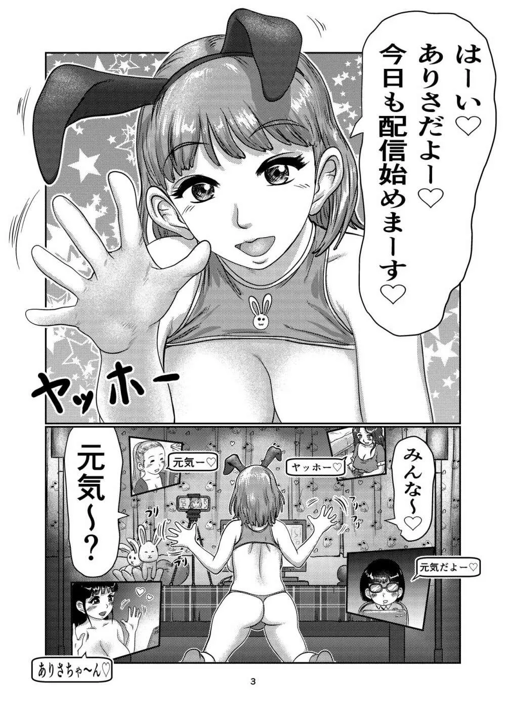 ふた娘の生配信 Page.3