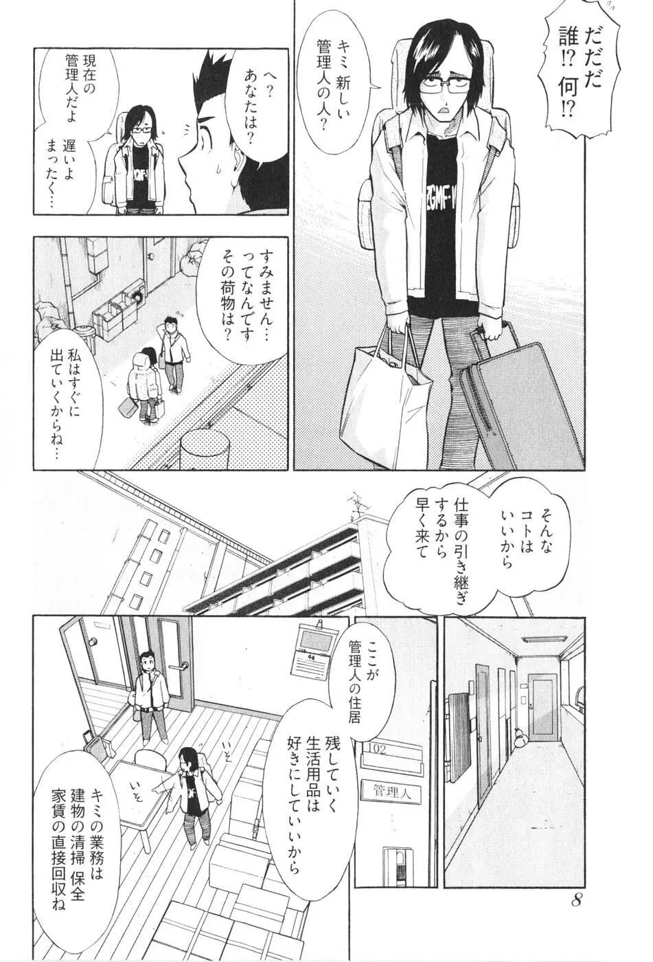 ろ～てく ～輝くぬめりの宇宙へ～ Page.10