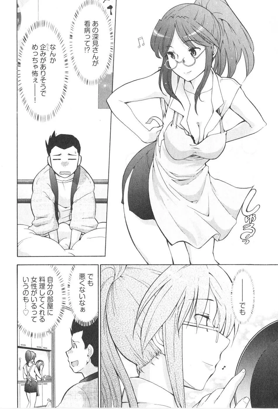 ろ～てく ～輝くぬめりの宇宙へ～ Page.100