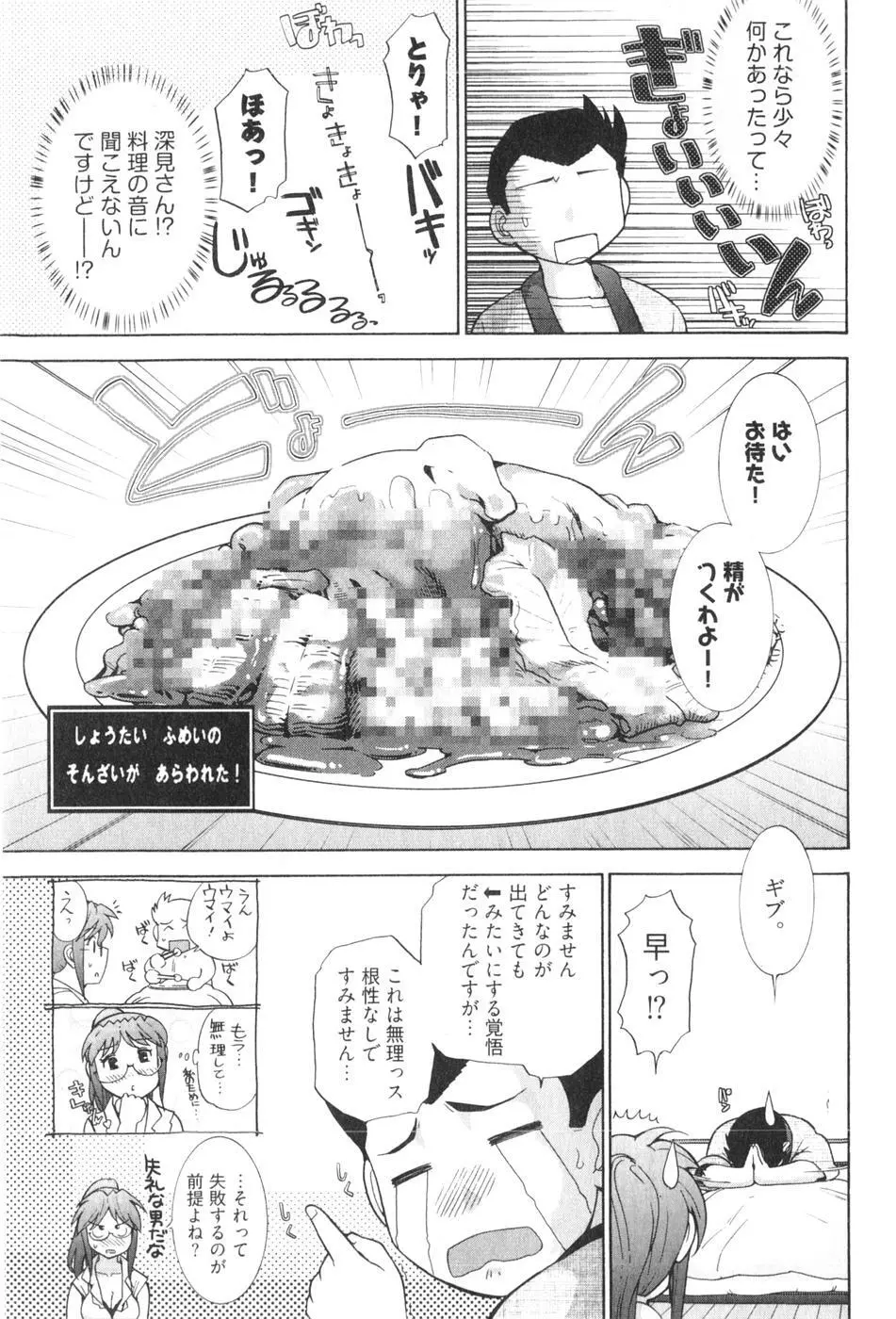 ろ～てく ～輝くぬめりの宇宙へ～ Page.101